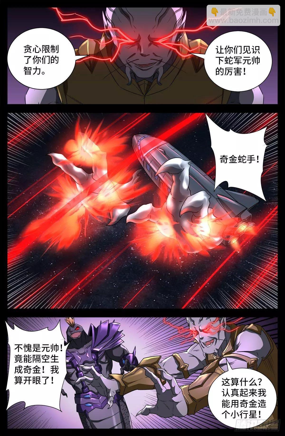 🍚血魔人 第675话 奇金蛇手 第14页