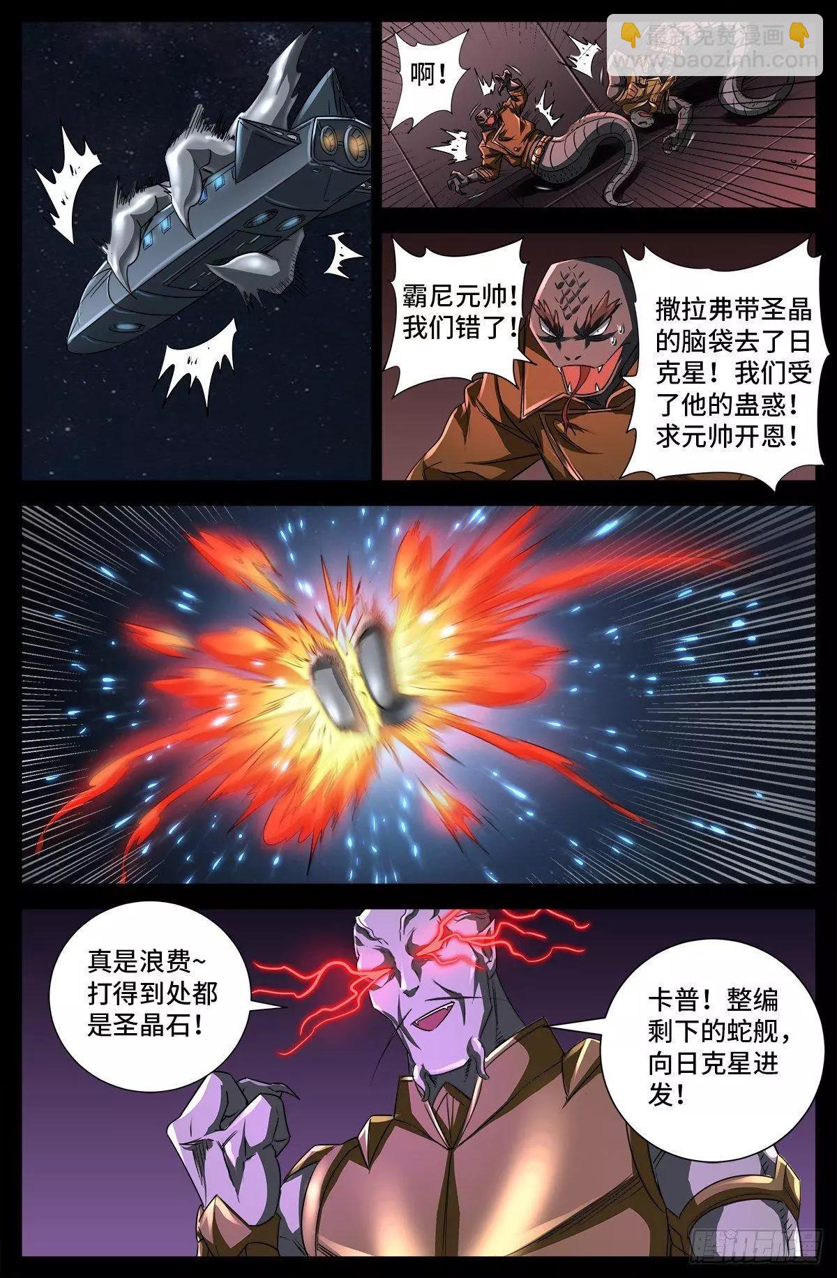 🍚血魔人 第675话 奇金蛇手 第16页