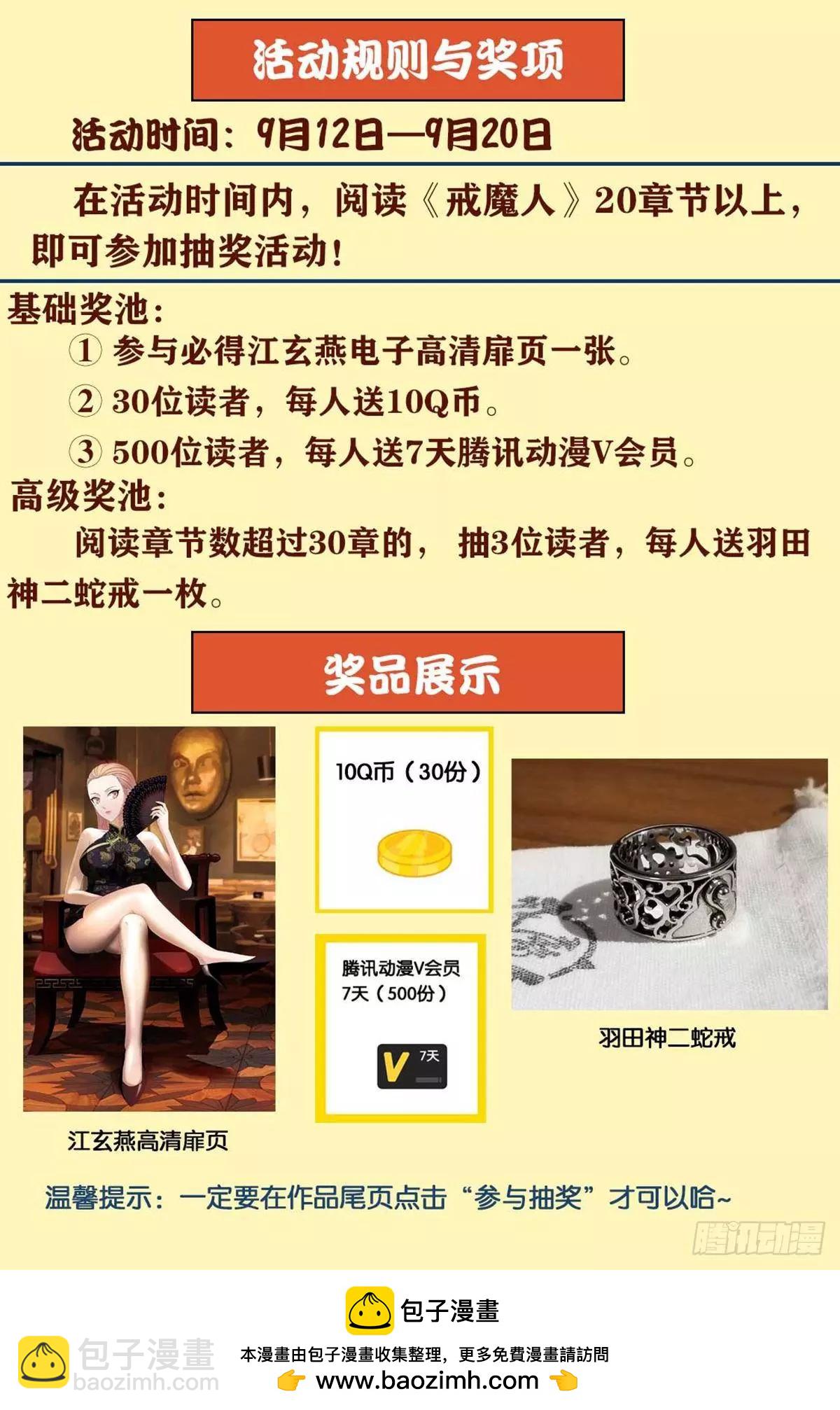 🍚血魔人 第675话 奇金蛇手 第17页