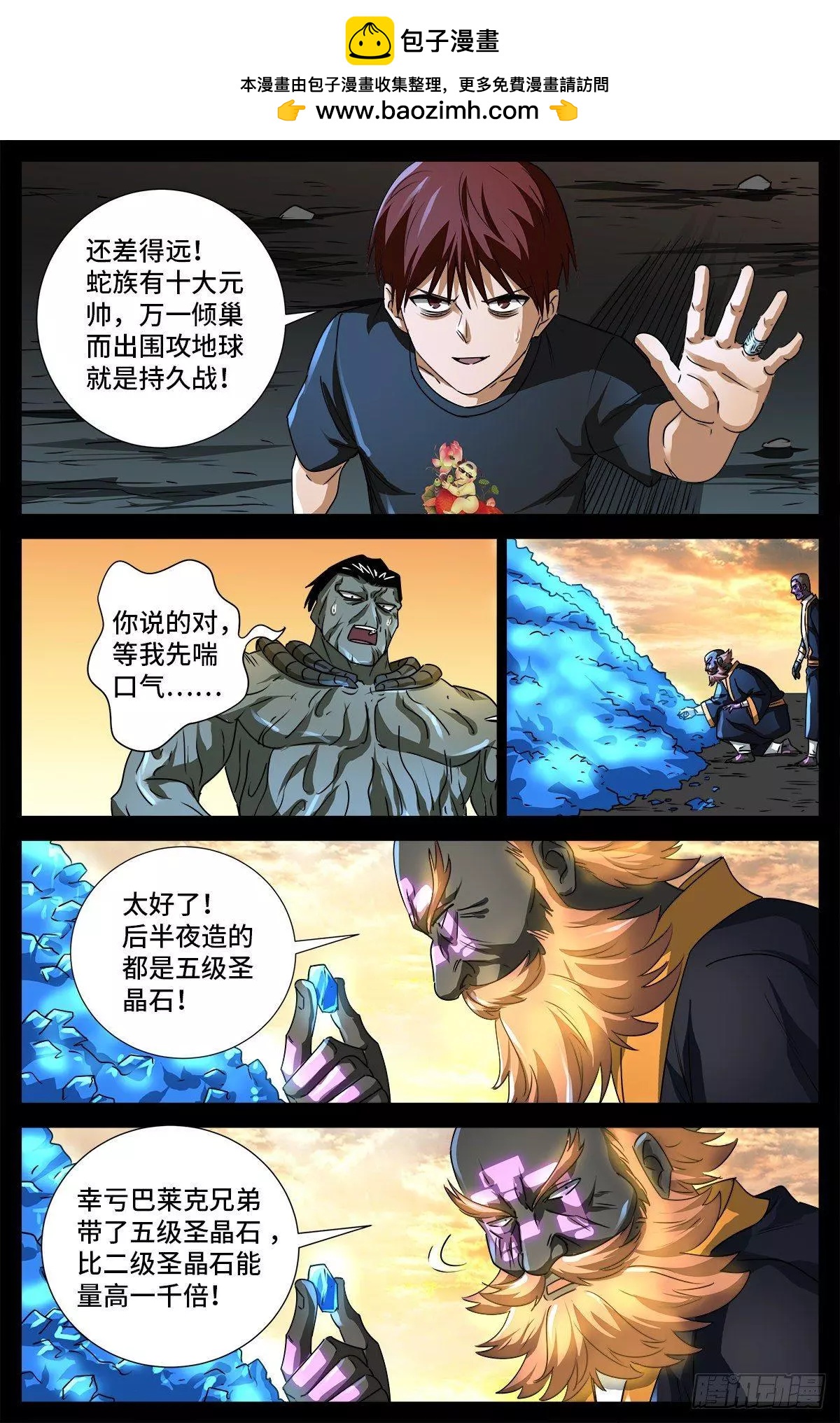 🍚血魔人 第675话 奇金蛇手 第2页