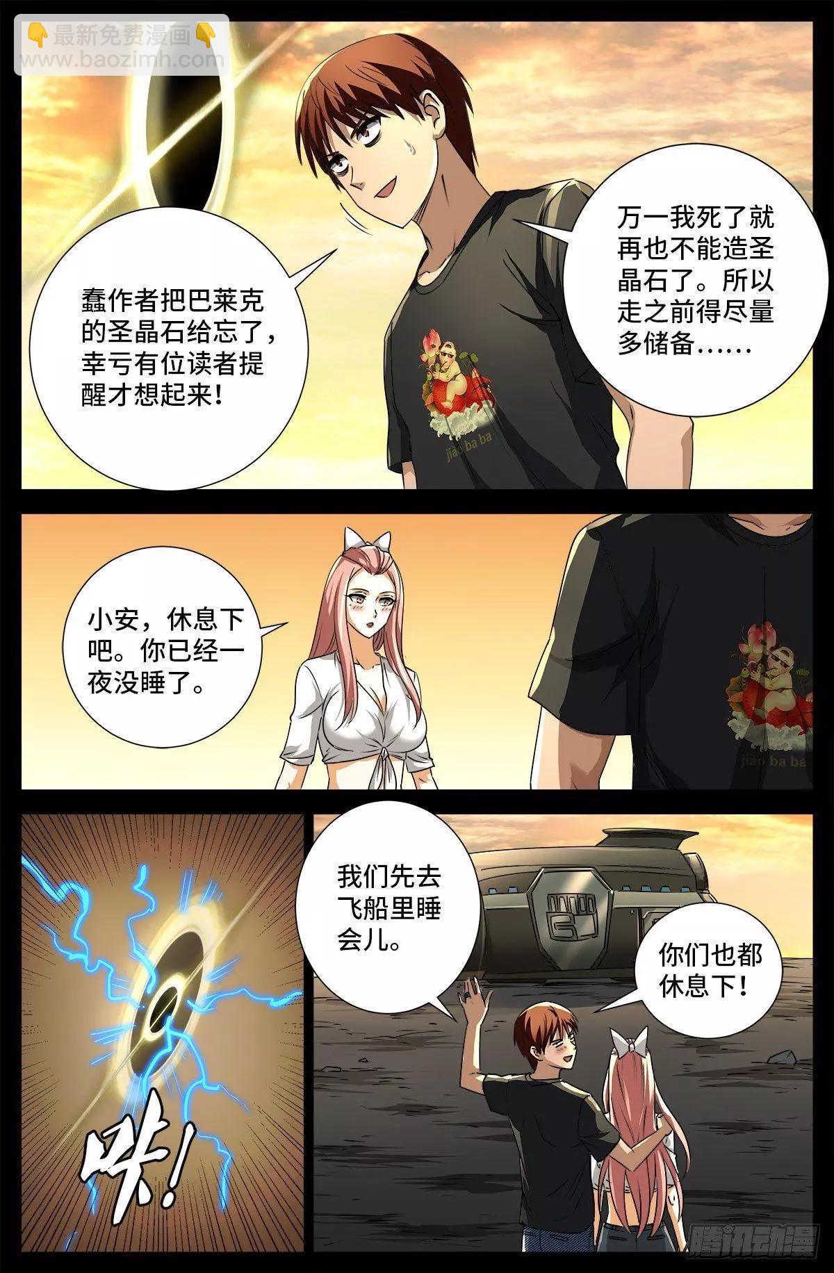 🍚血魔人 第675话 奇金蛇手 第3页