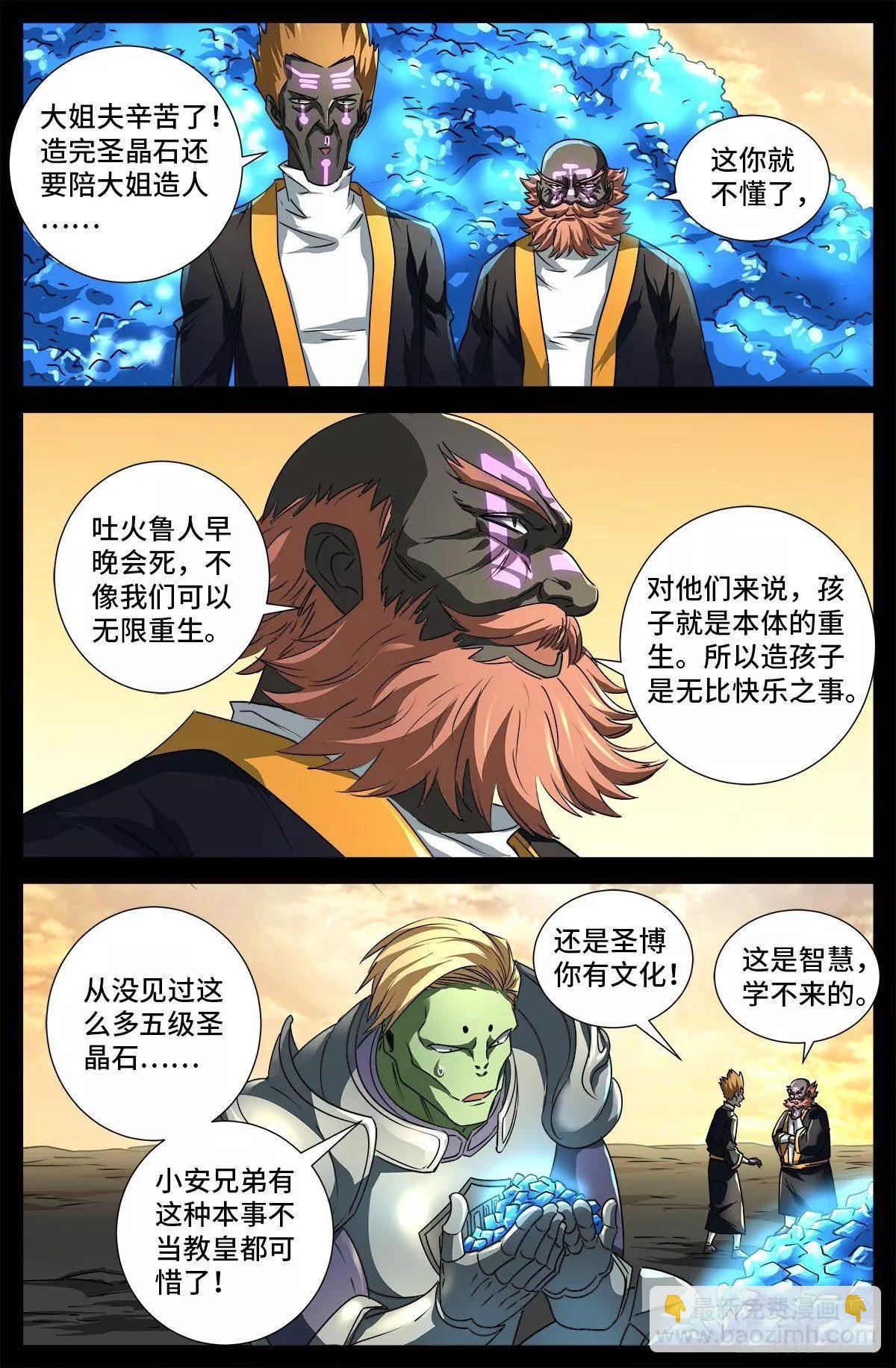 🍚血魔人 第675话 奇金蛇手 第4页