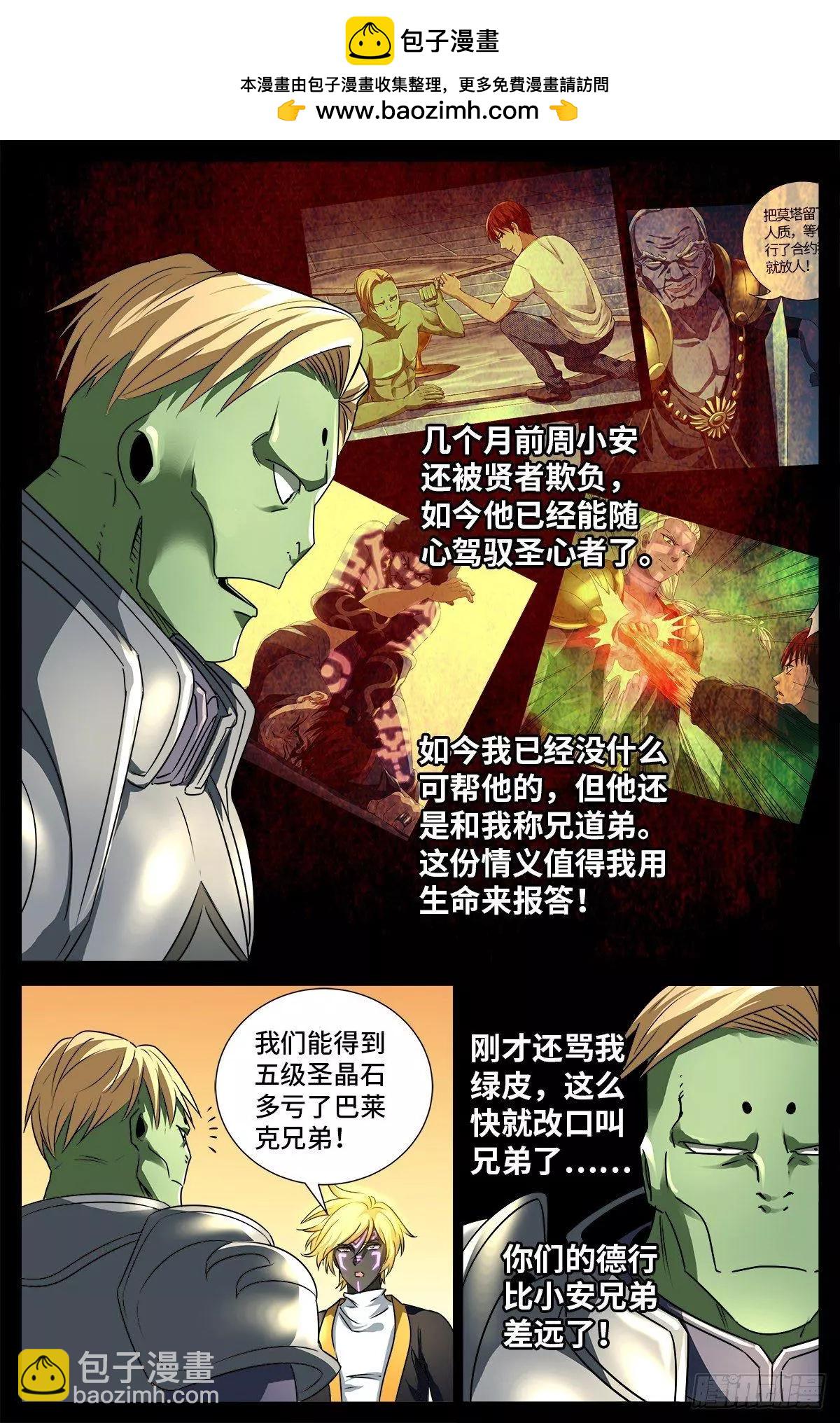 🍚血魔人 第675话 奇金蛇手 第5页