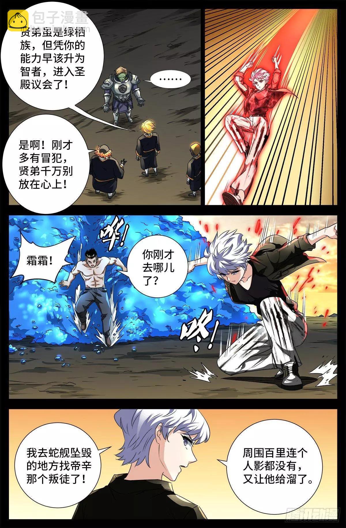 🍚血魔人 第675话 奇金蛇手 第6页