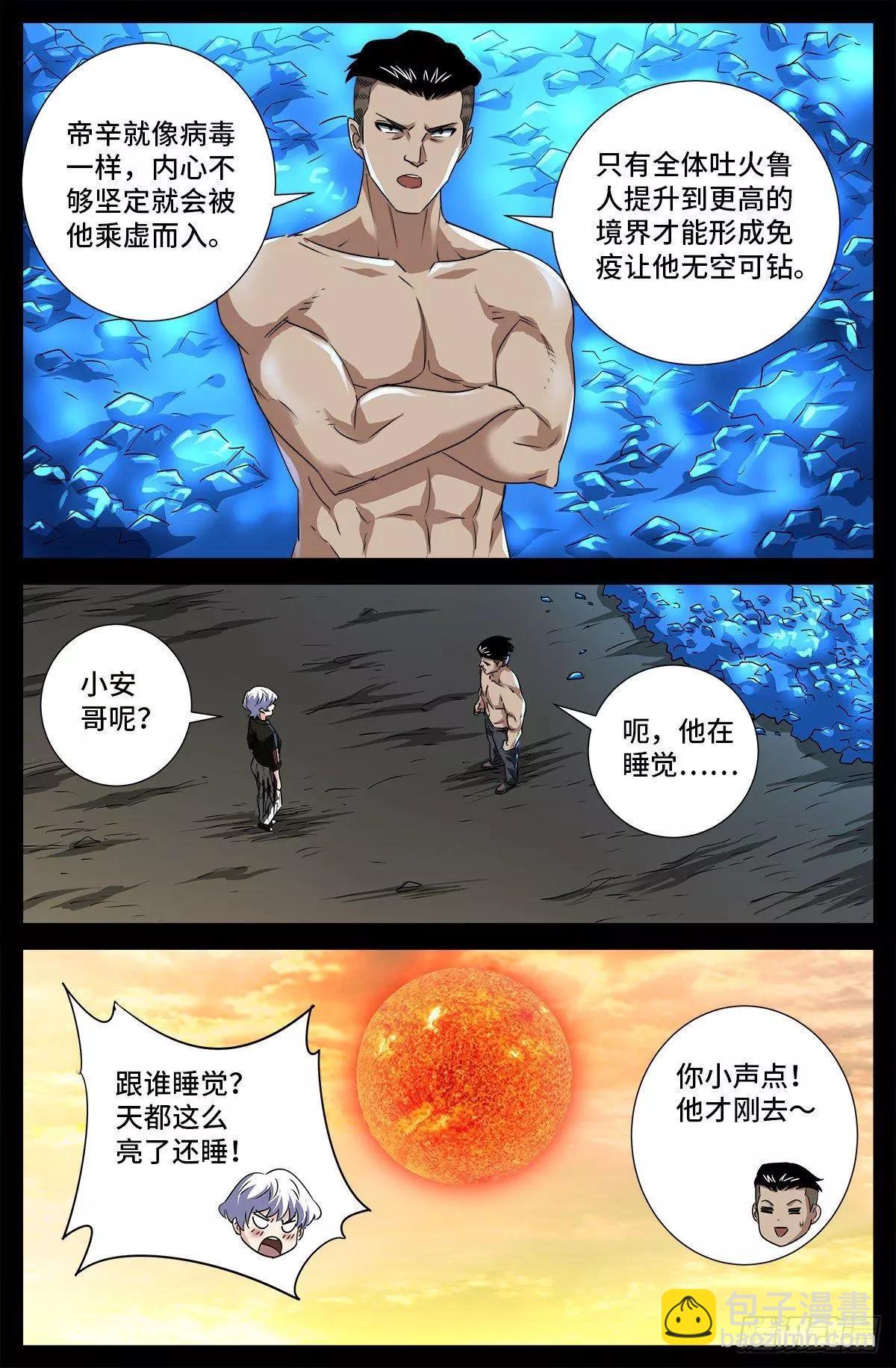 🍚血魔人 第675话 奇金蛇手 第7页