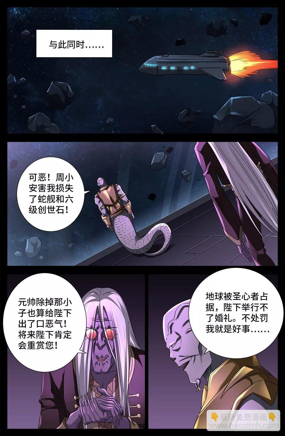 🍚血魔人 第675话 奇金蛇手 第8页