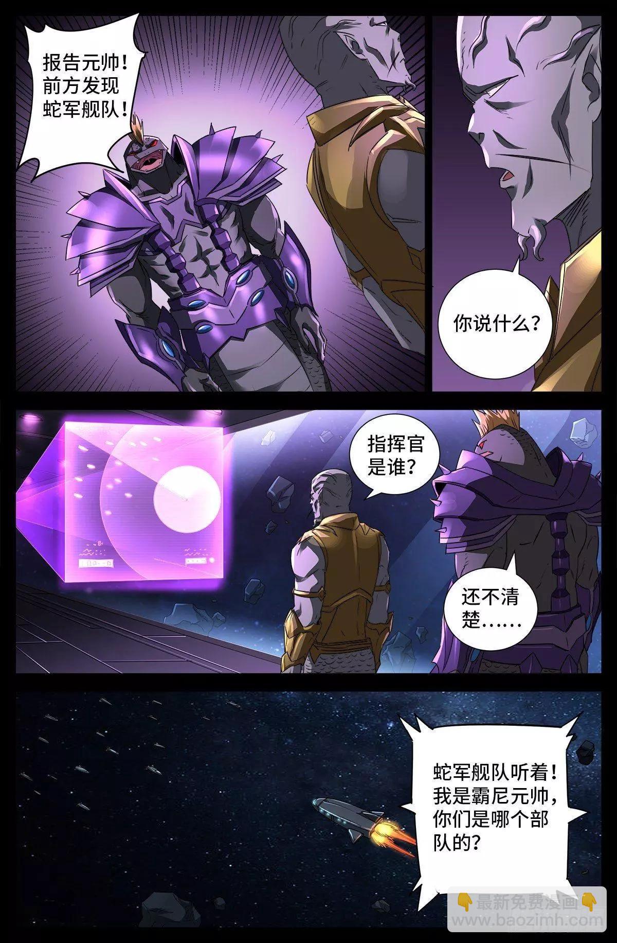 🍚血魔人 第675话 奇金蛇手 第9页