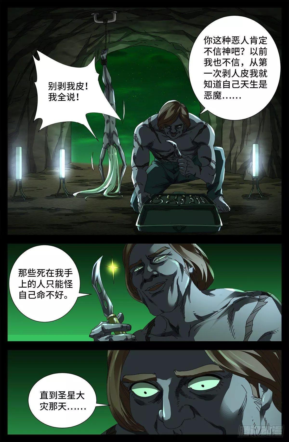 🍚血魔人 第677话 剥皮的圣徒 第1页