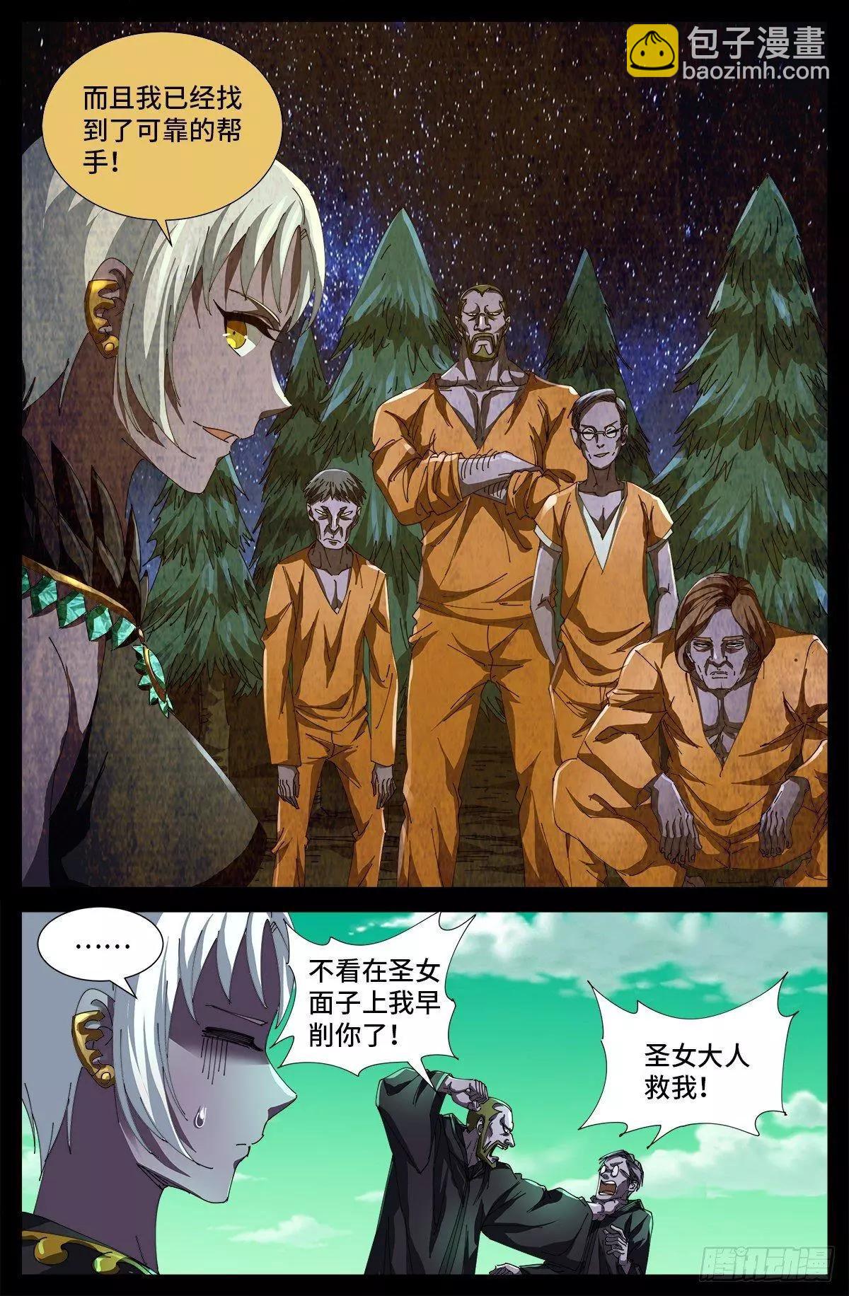 🍚血魔人 第677话 剥皮的圣徒 第10页