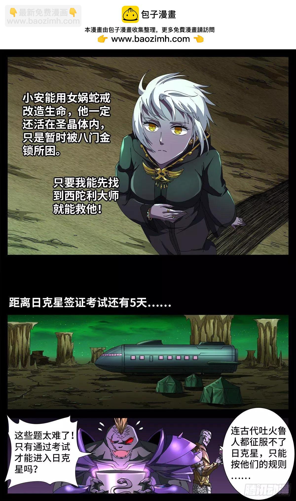 🍚血魔人 第677话 剥皮的圣徒 第11页