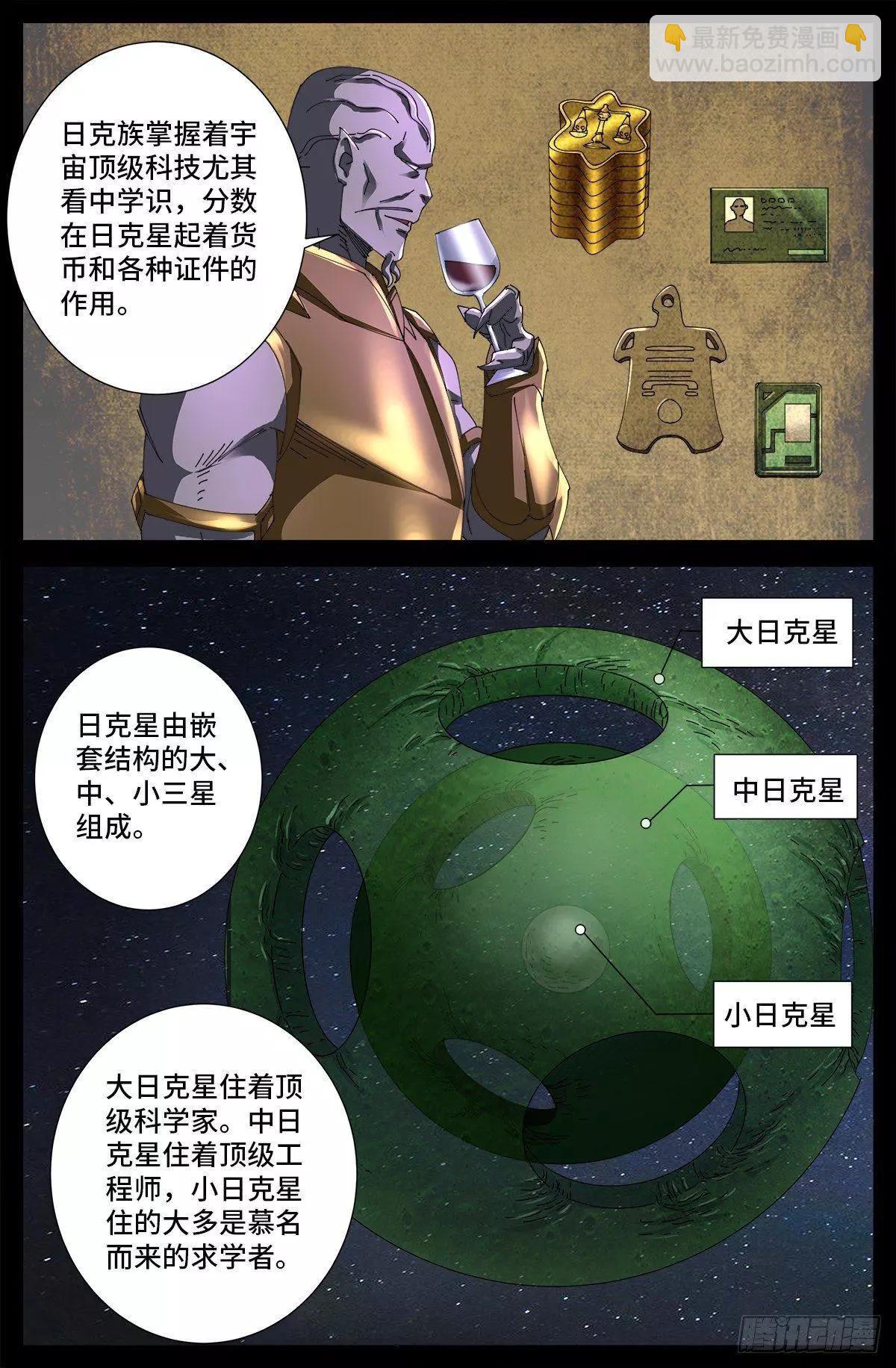 🍚血魔人 第677话 剥皮的圣徒 第12页