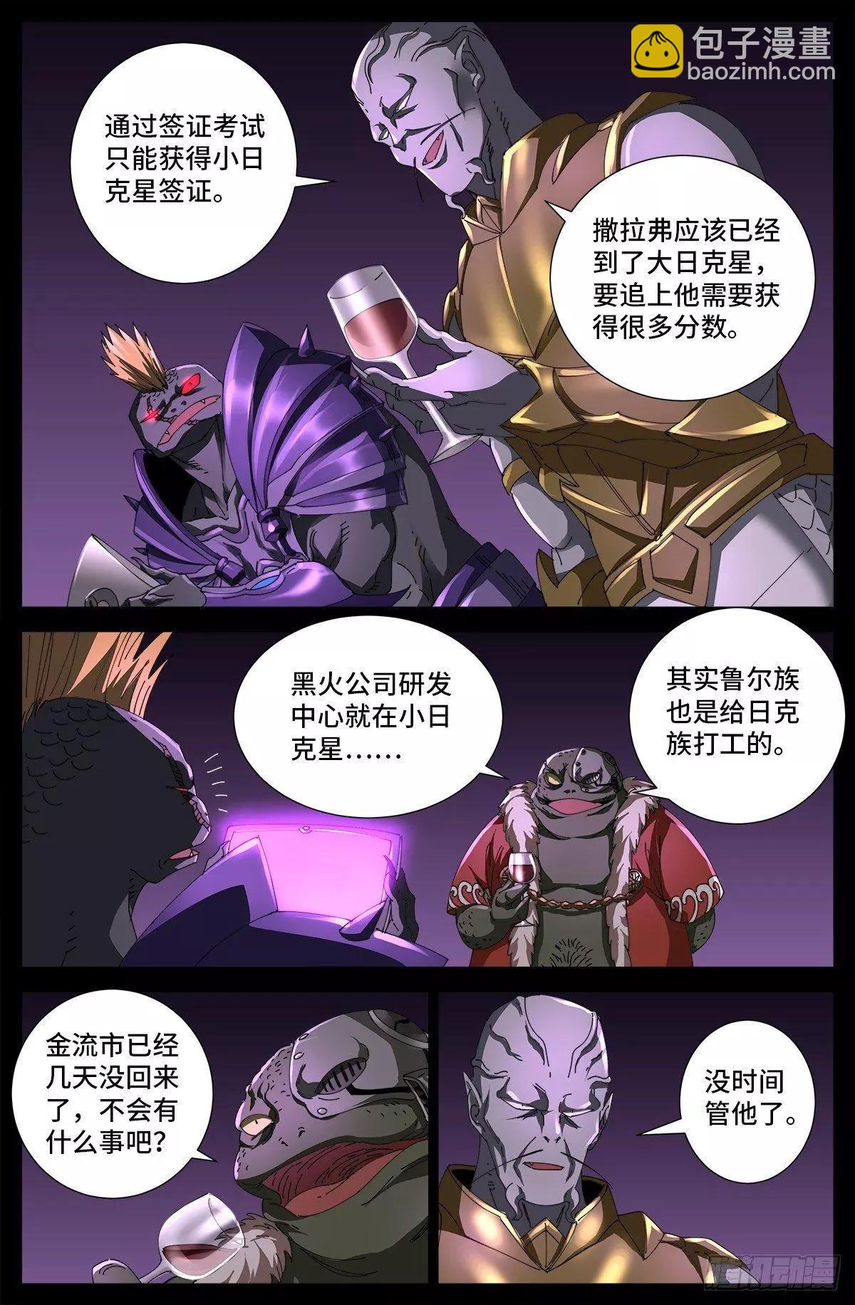 🍚血魔人 第677话 剥皮的圣徒 第13页
