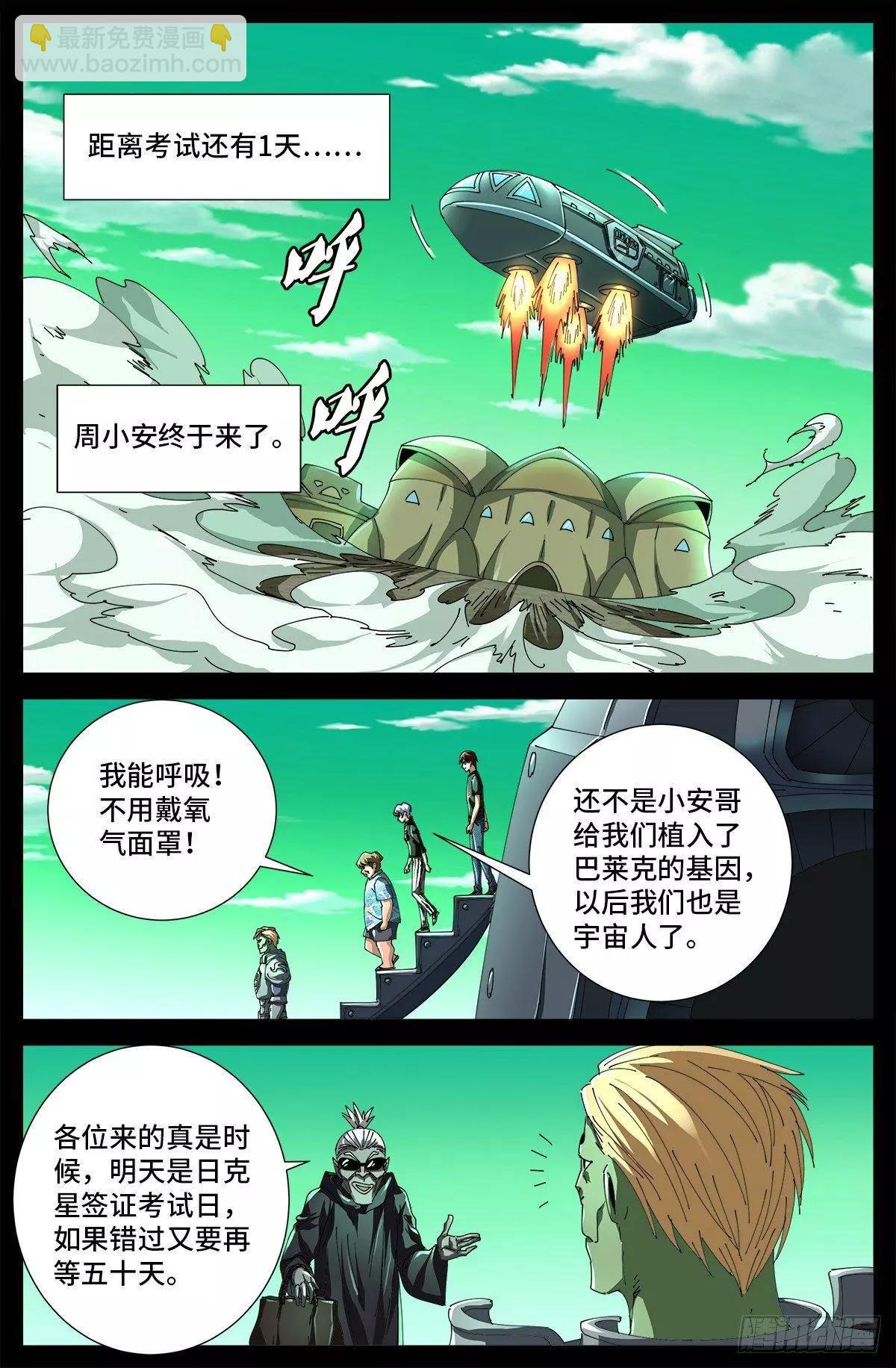 🍚血魔人 第677话 剥皮的圣徒 第14页