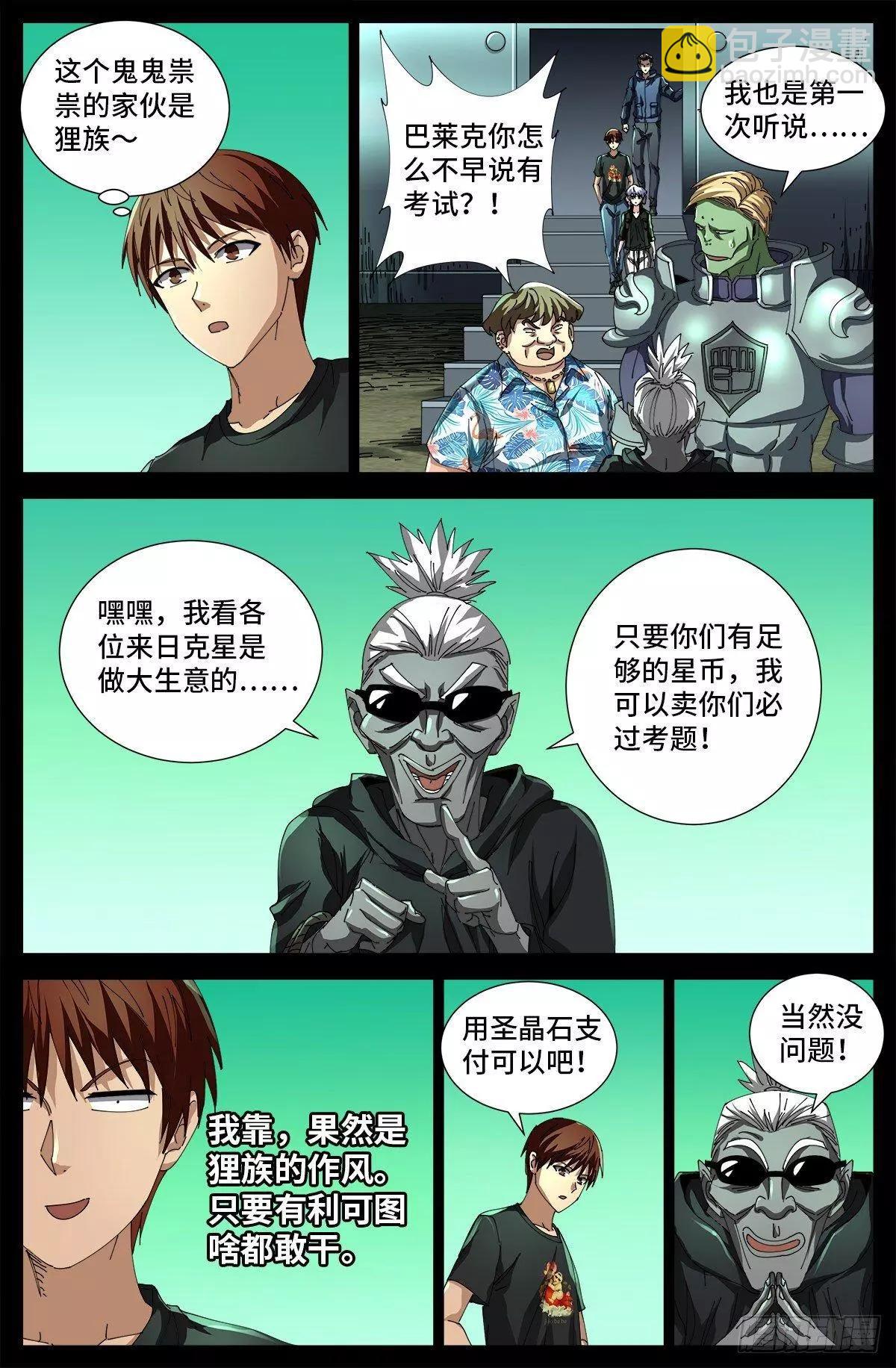 🍚血魔人 第677话 剥皮的圣徒 第15页