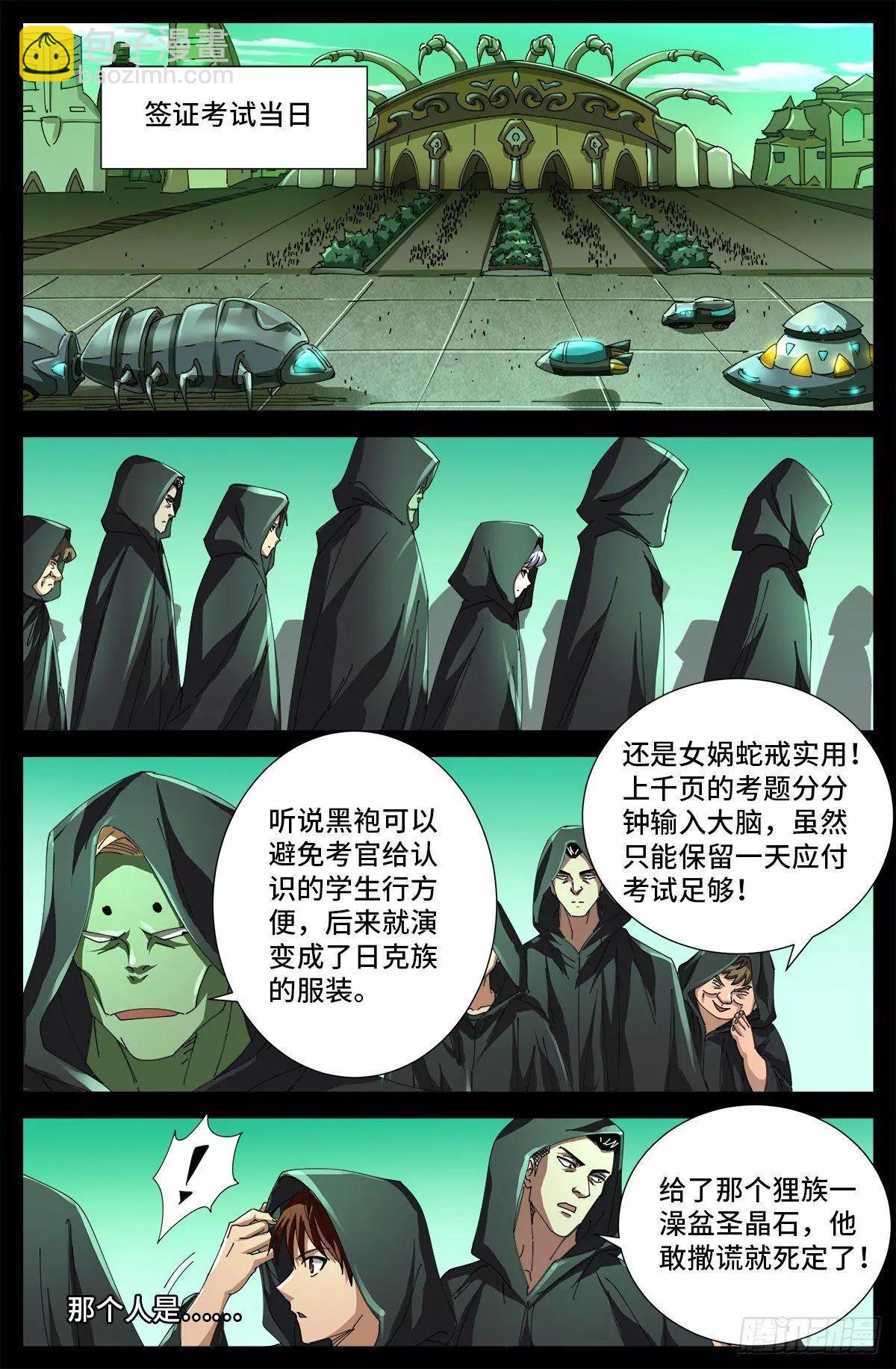 🍚血魔人 第677话 剥皮的圣徒 第16页
