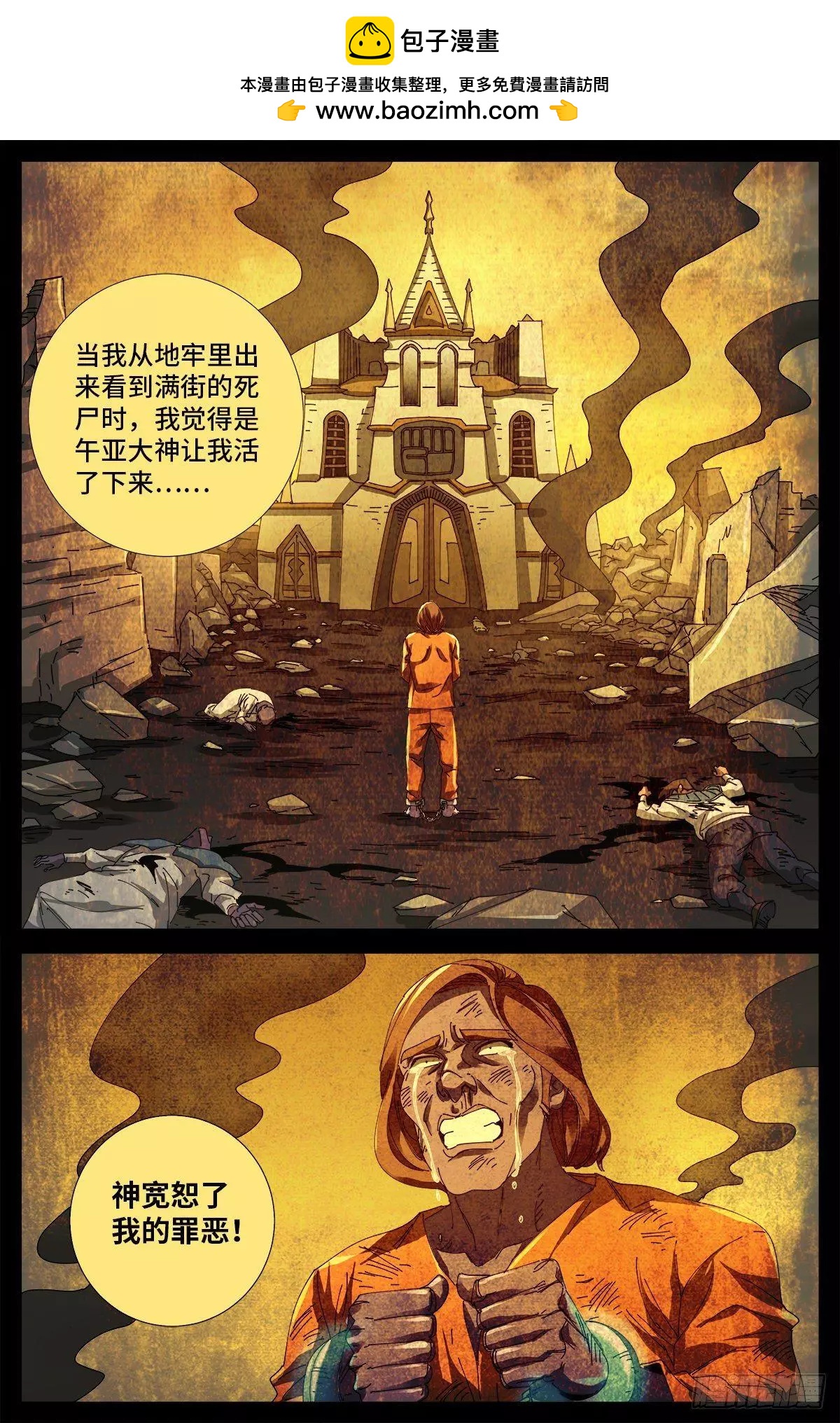 🍚血魔人 第677话 剥皮的圣徒 第2页