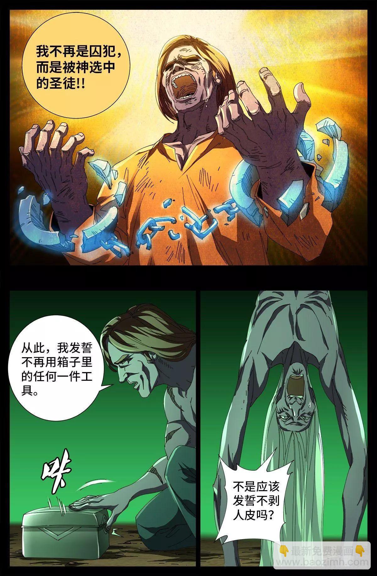 🍚血魔人 第677话 剥皮的圣徒 第3页