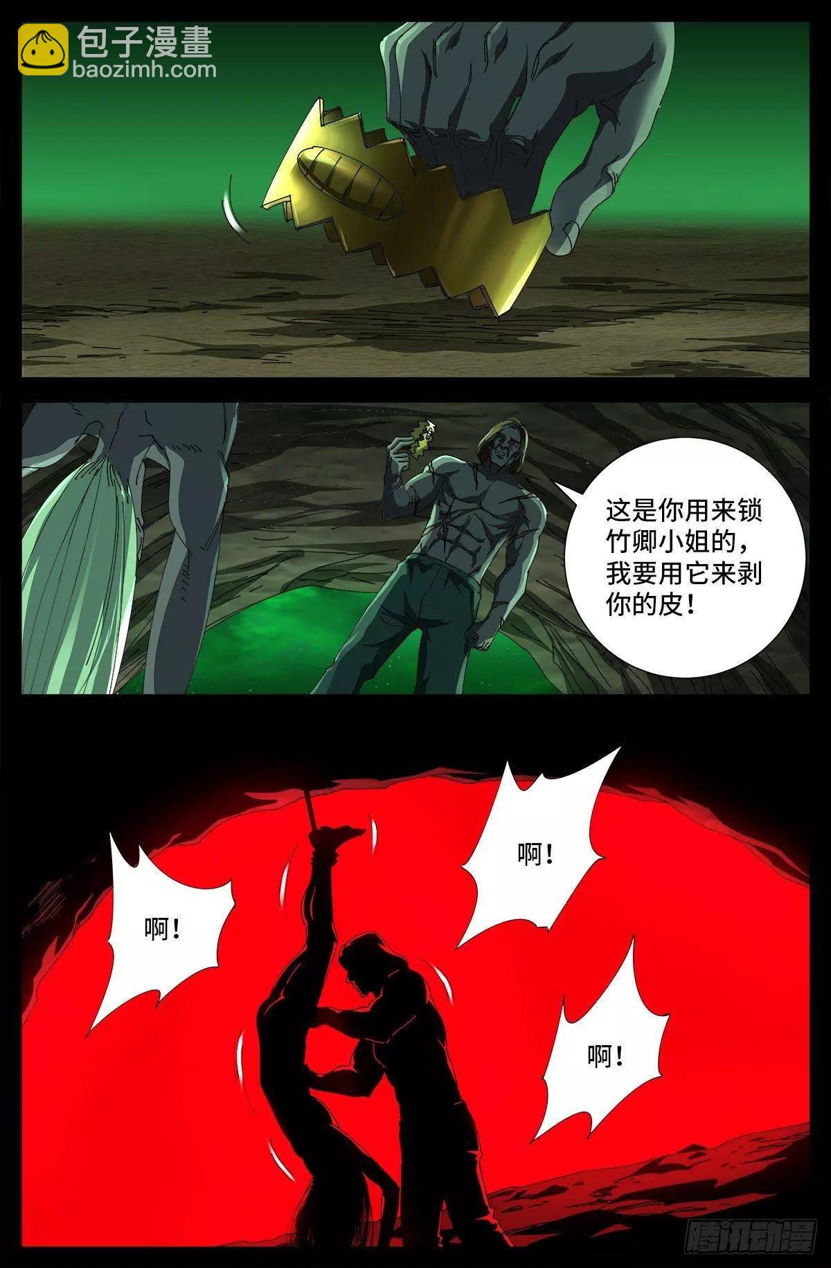 🍚血魔人 第677话 剥皮的圣徒 第4页