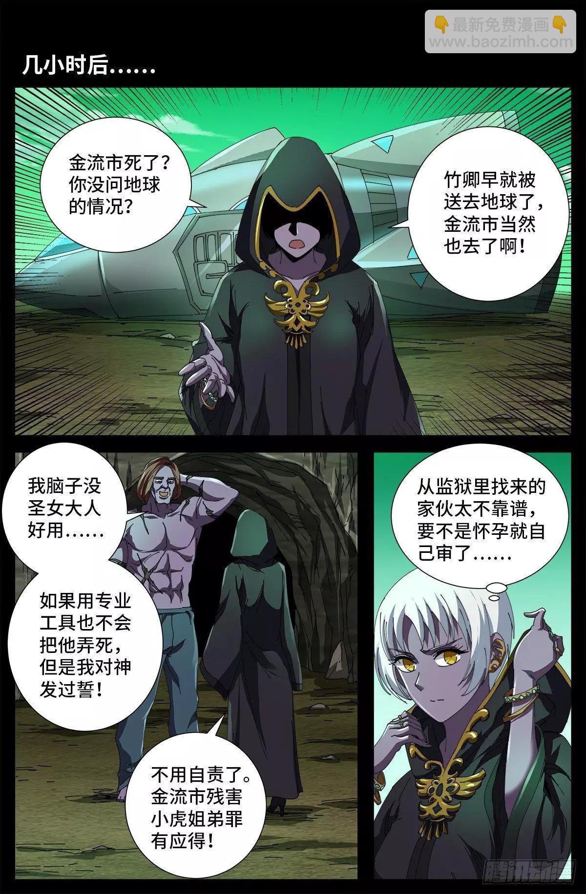 🍚血魔人 第677话 剥皮的圣徒 第5页