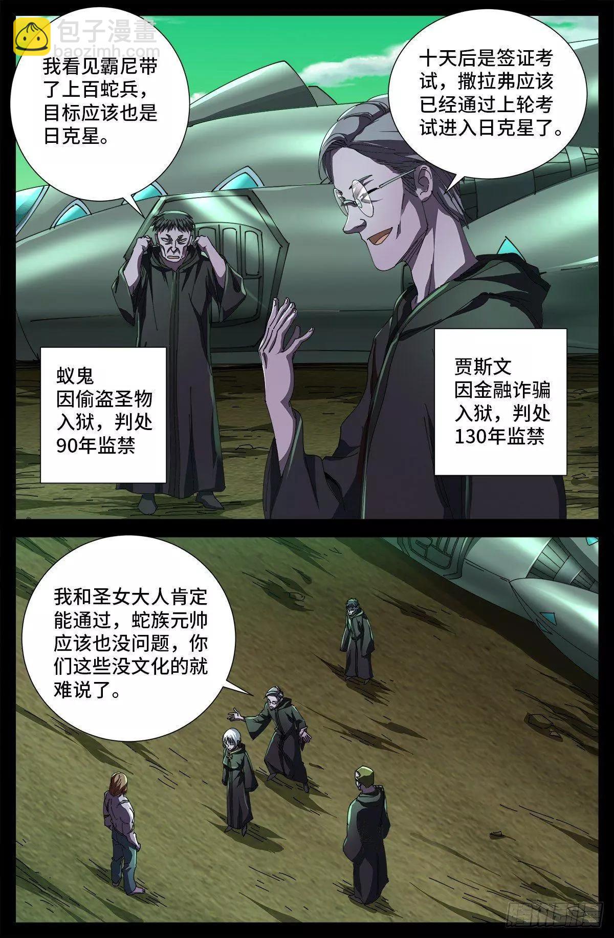 🍚血魔人 第677话 剥皮的圣徒 第6页