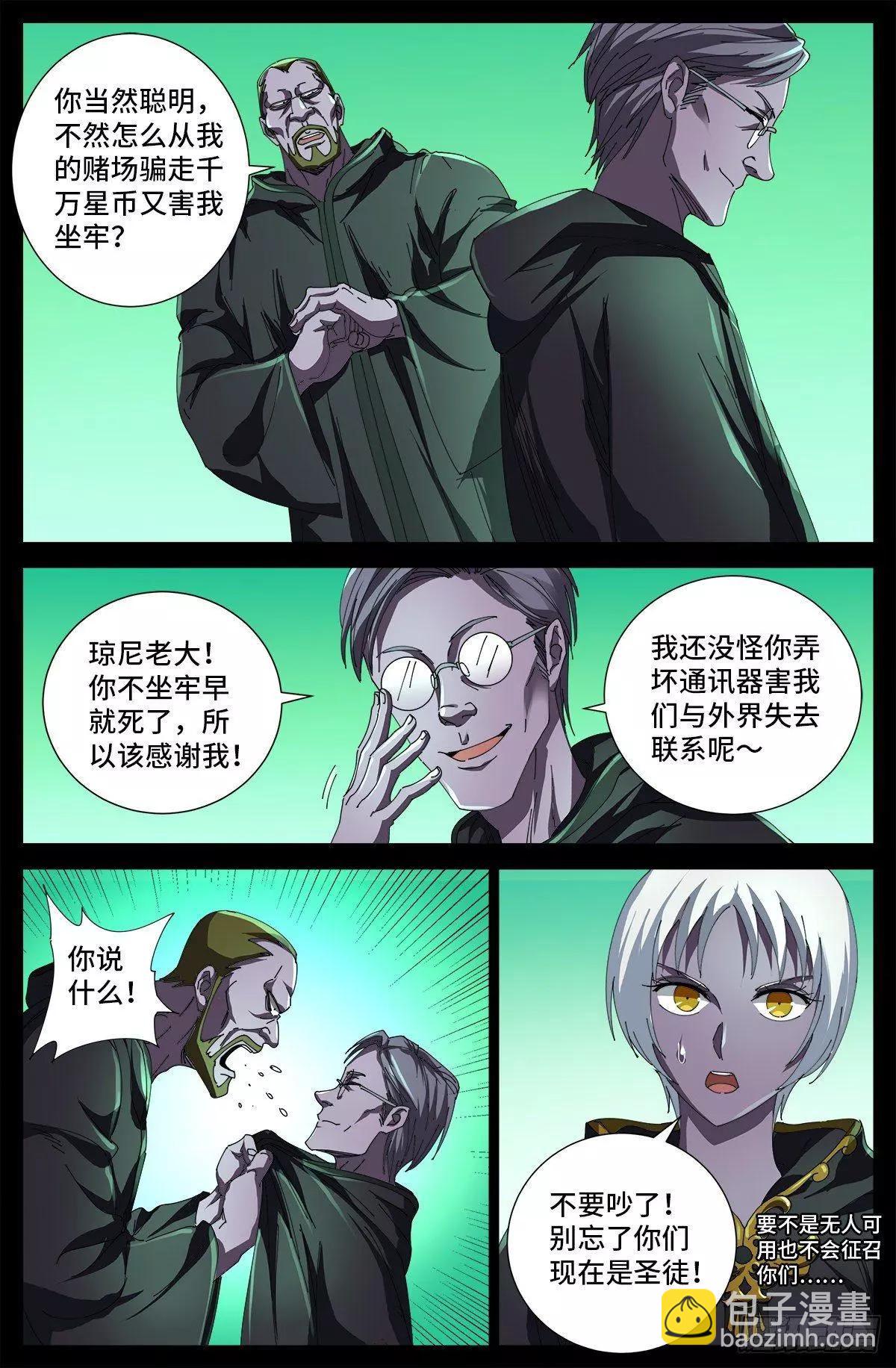 🍚血魔人 第677话 剥皮的圣徒 第7页