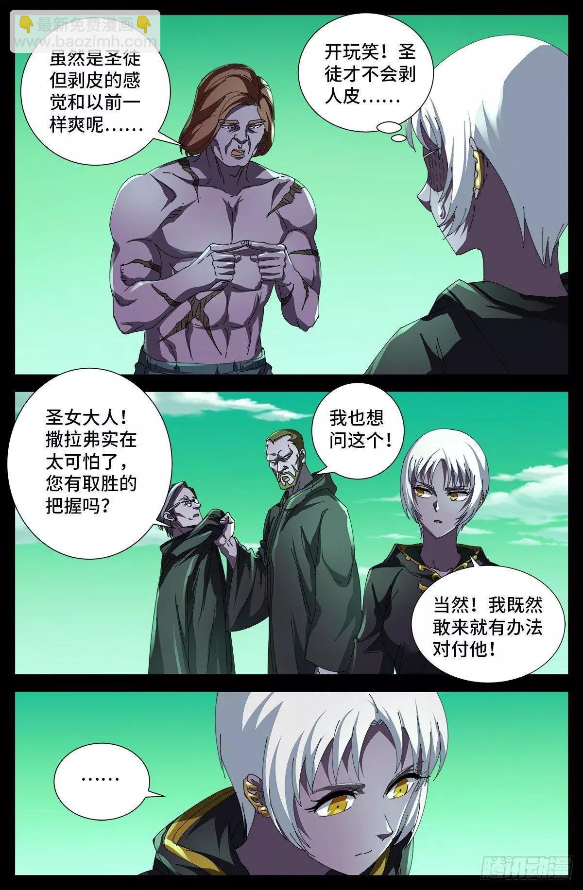 🍚血魔人 第677话 剥皮的圣徒 第8页