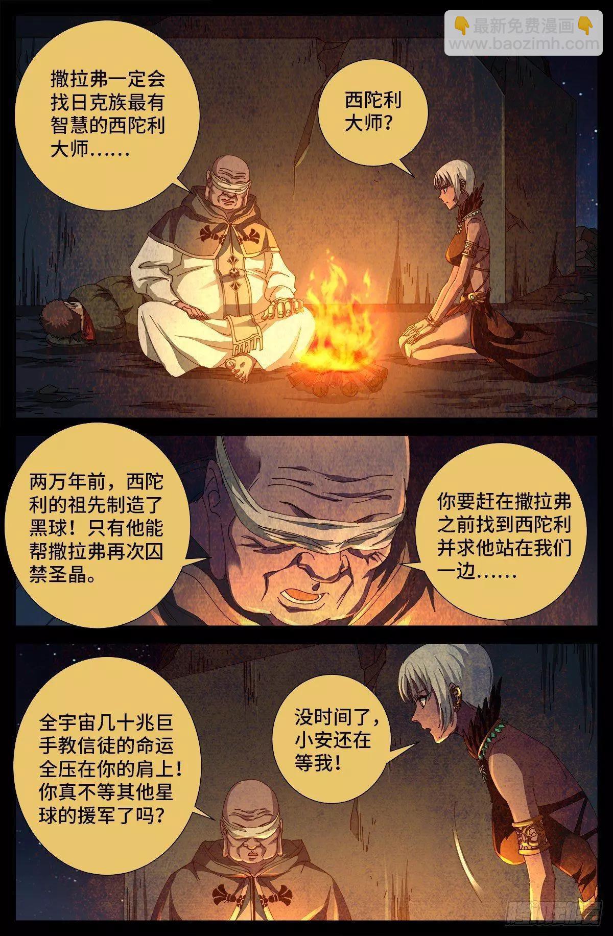 🍚血魔人 第677话 剥皮的圣徒 第9页