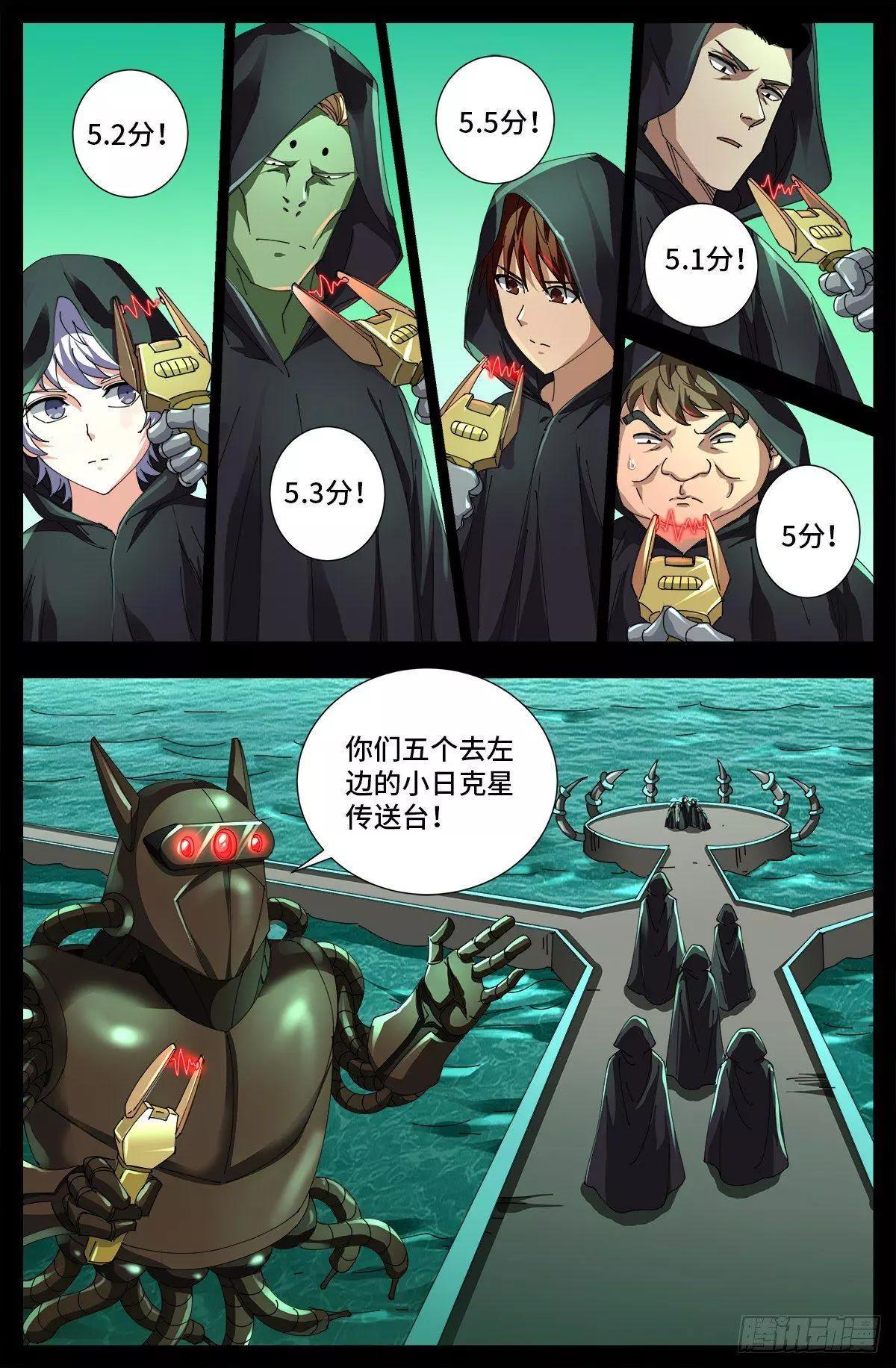 🍚血魔人 第679话 抵达小日克星 第1页