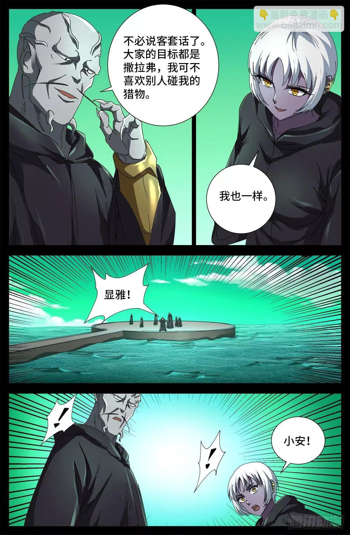 🍚血魔人 第679话 抵达小日克星 第10页