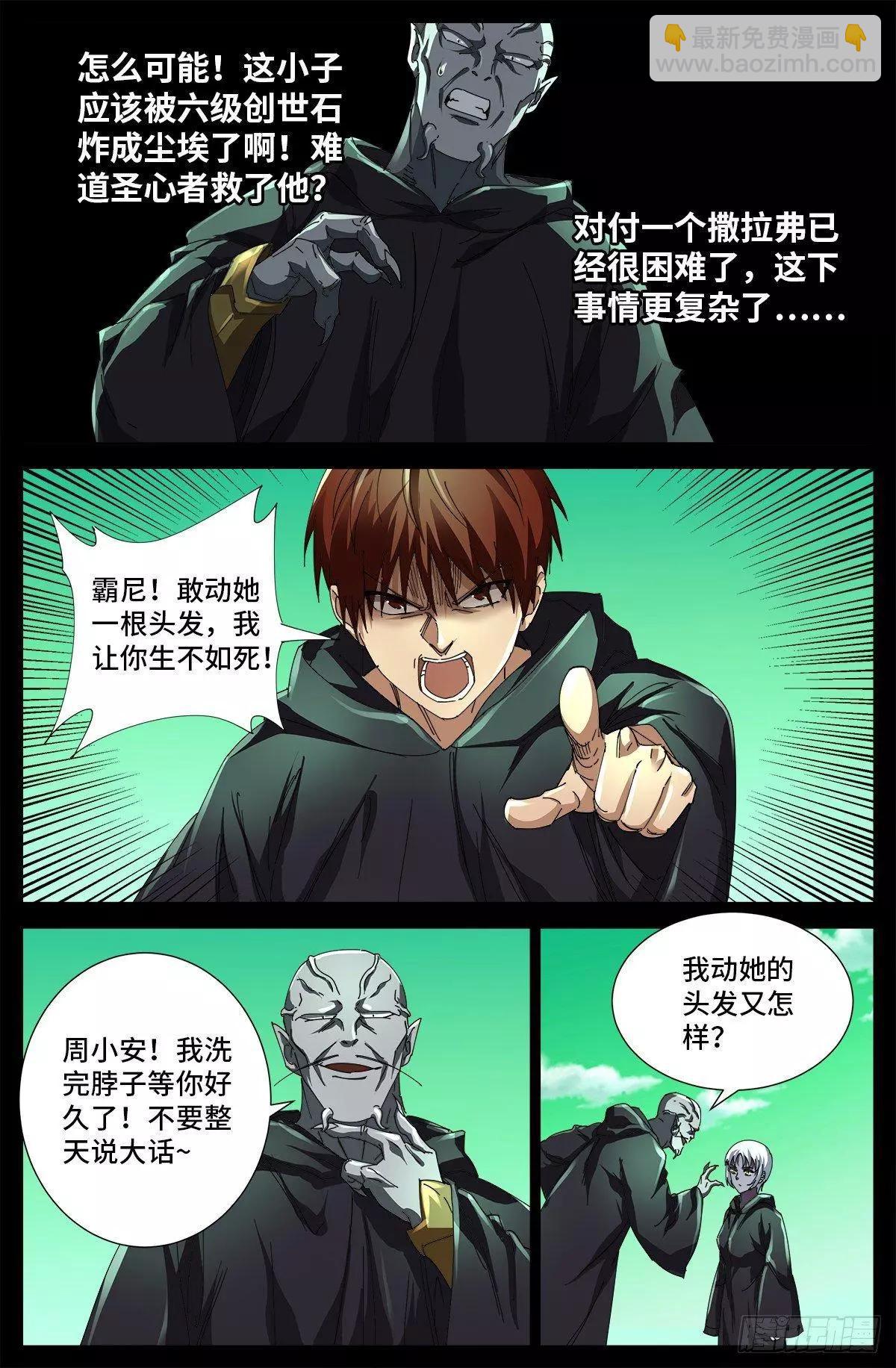 🍚血魔人 第679话 抵达小日克星 第11页