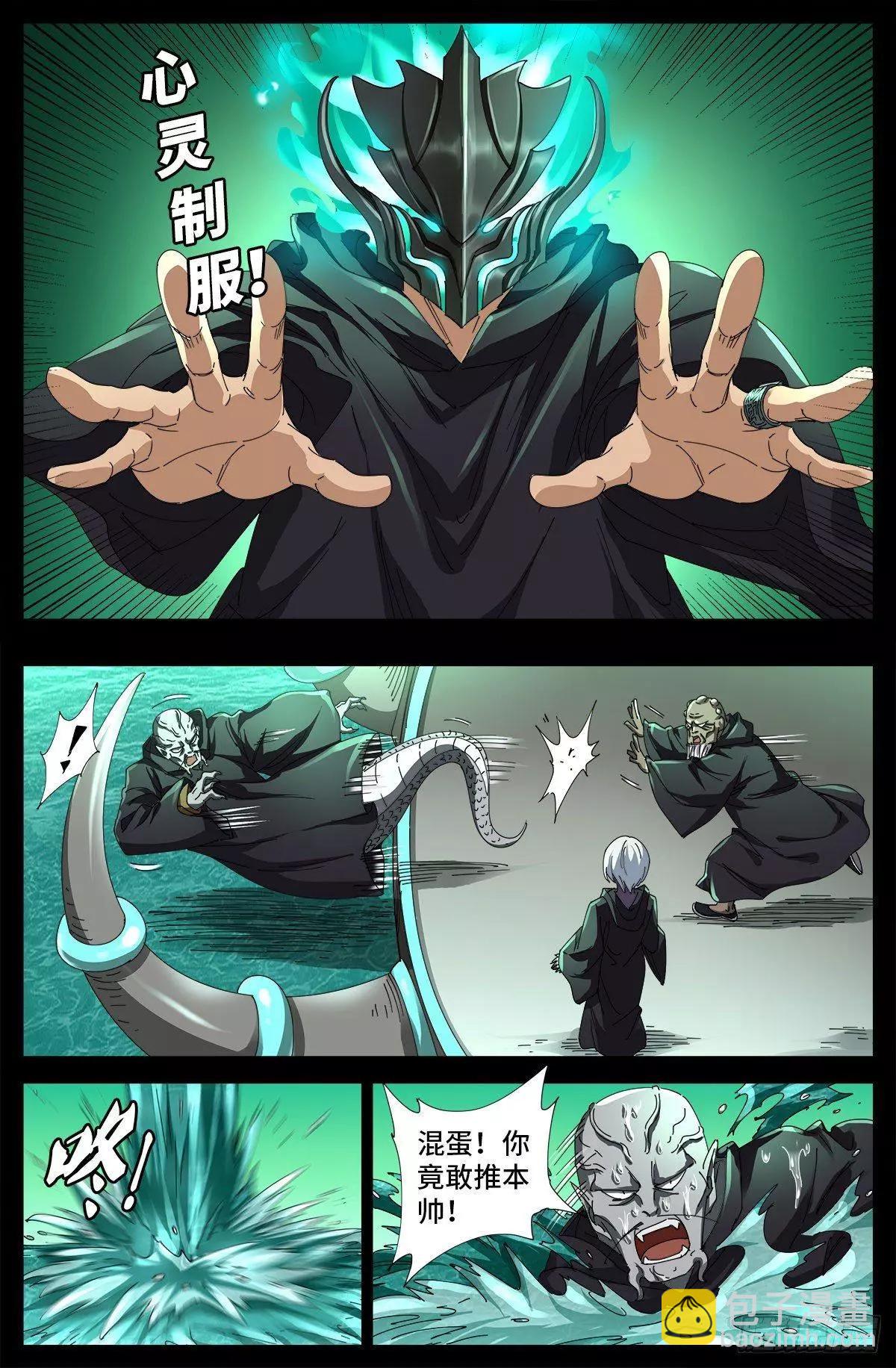 🍚血魔人 第679话 抵达小日克星 第12页