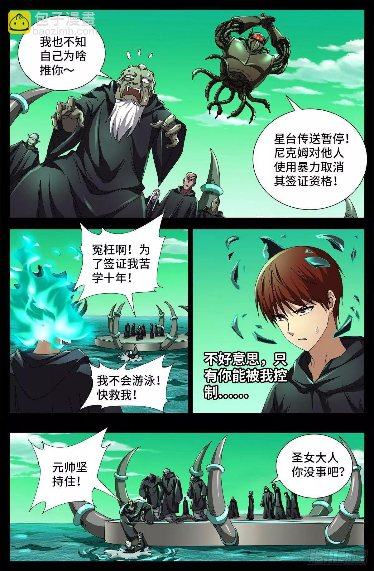 🍚血魔人 第679话 抵达小日克星 第13页
