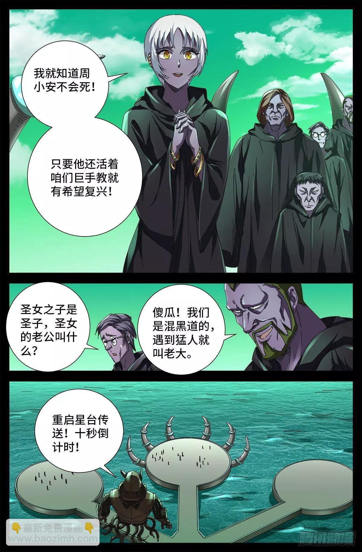 🍚血魔人 第679话 抵达小日克星 第14页