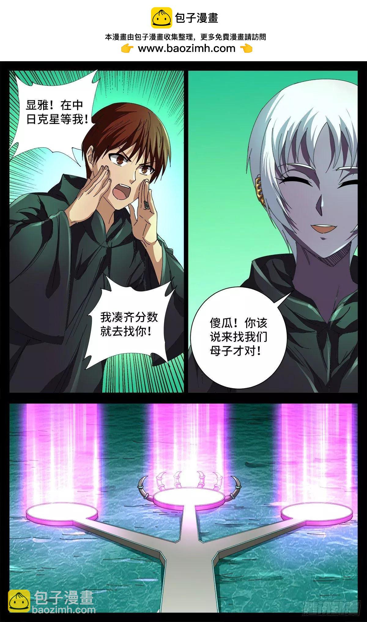 🍚血魔人 第679话 抵达小日克星 第15页