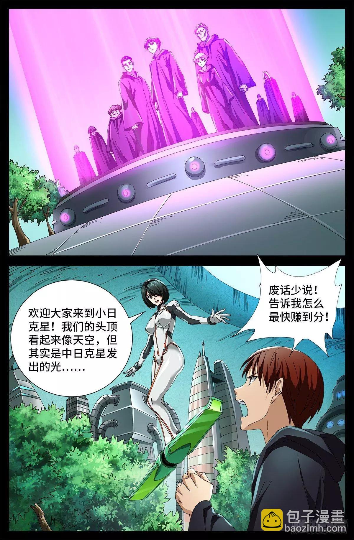 🍚血魔人 第679话 抵达小日克星 第16页