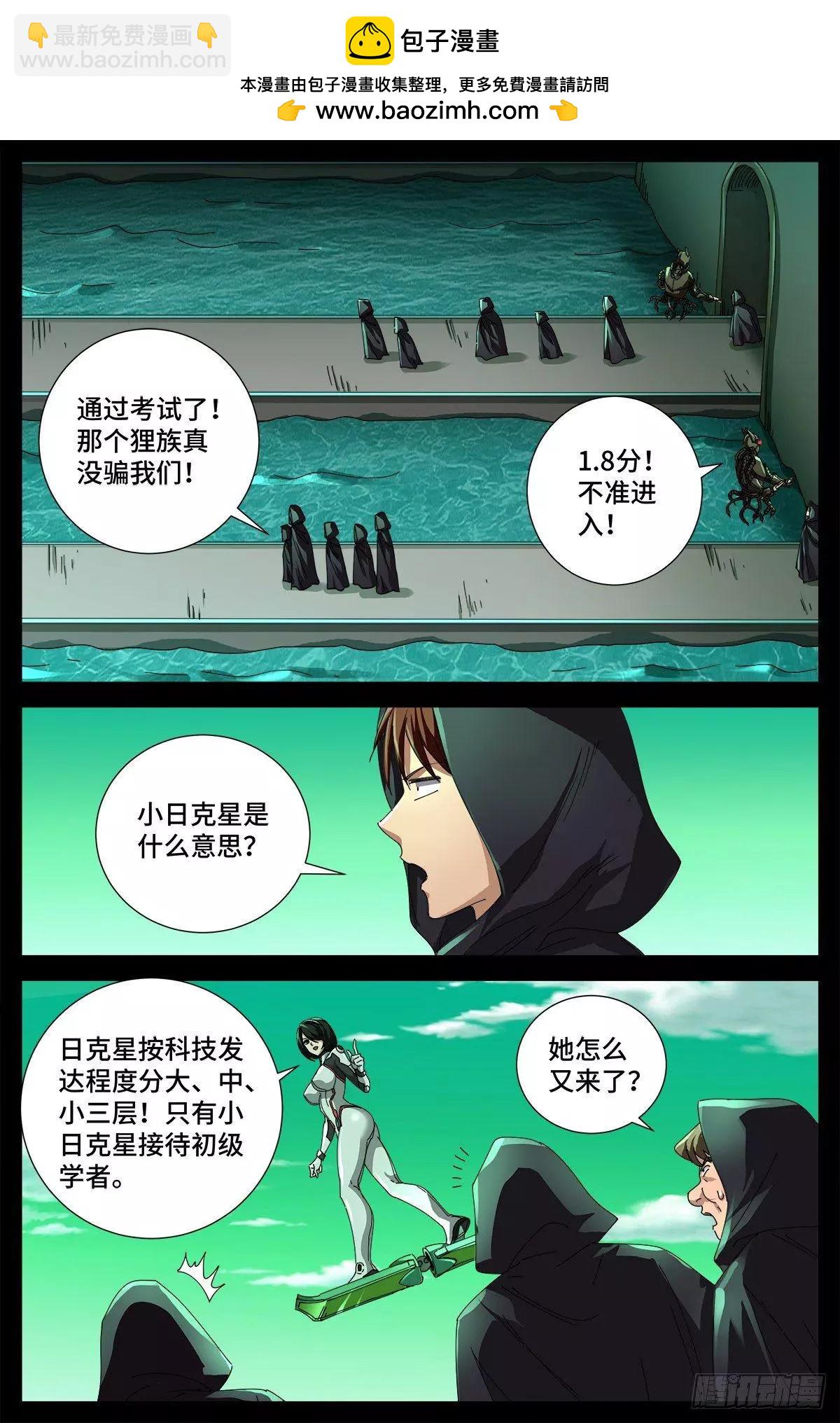 🍚血魔人 第679话 抵达小日克星 第2页
