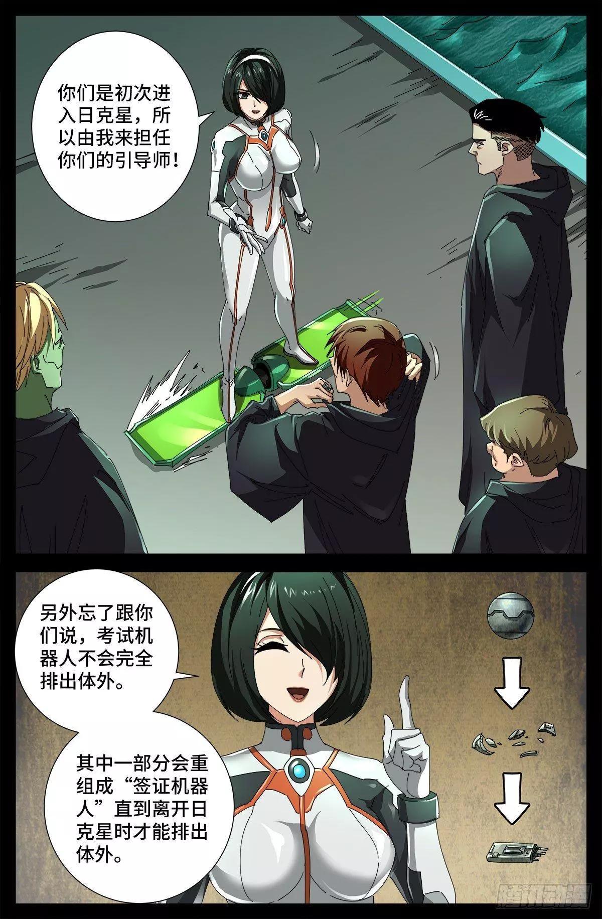 🍚血魔人 第679话 抵达小日克星 第3页