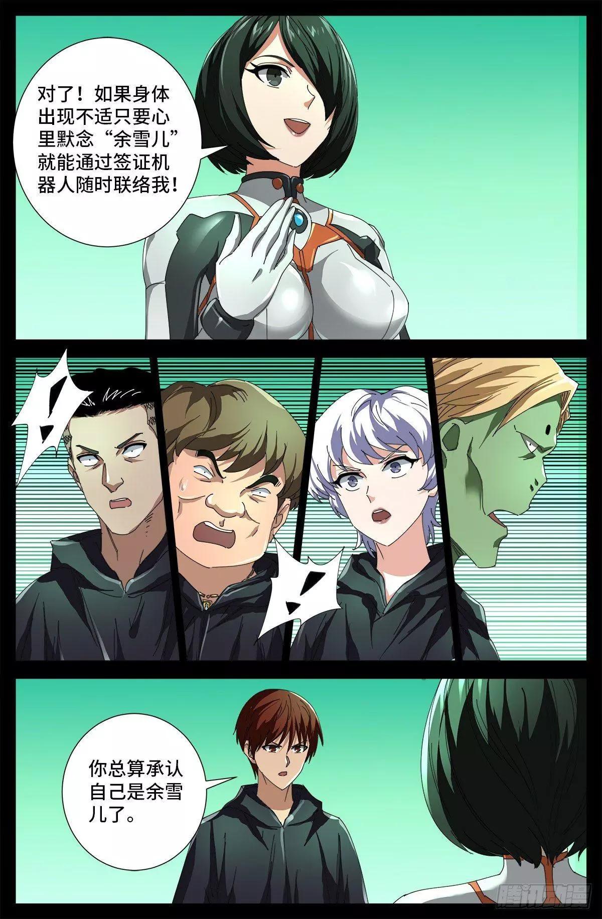 🍚血魔人 第679话 抵达小日克星 第4页