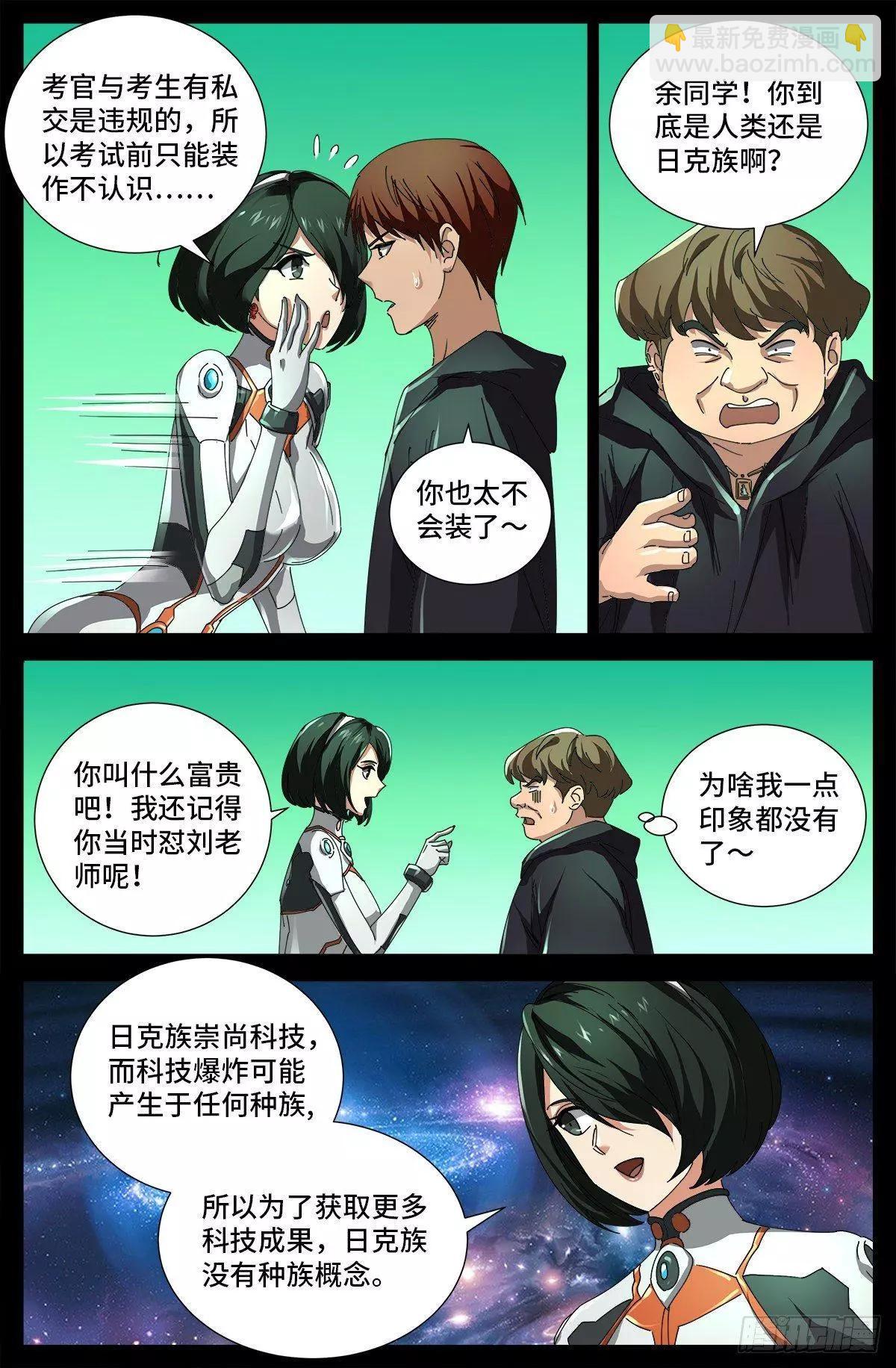 🍚血魔人 第679话 抵达小日克星 第5页