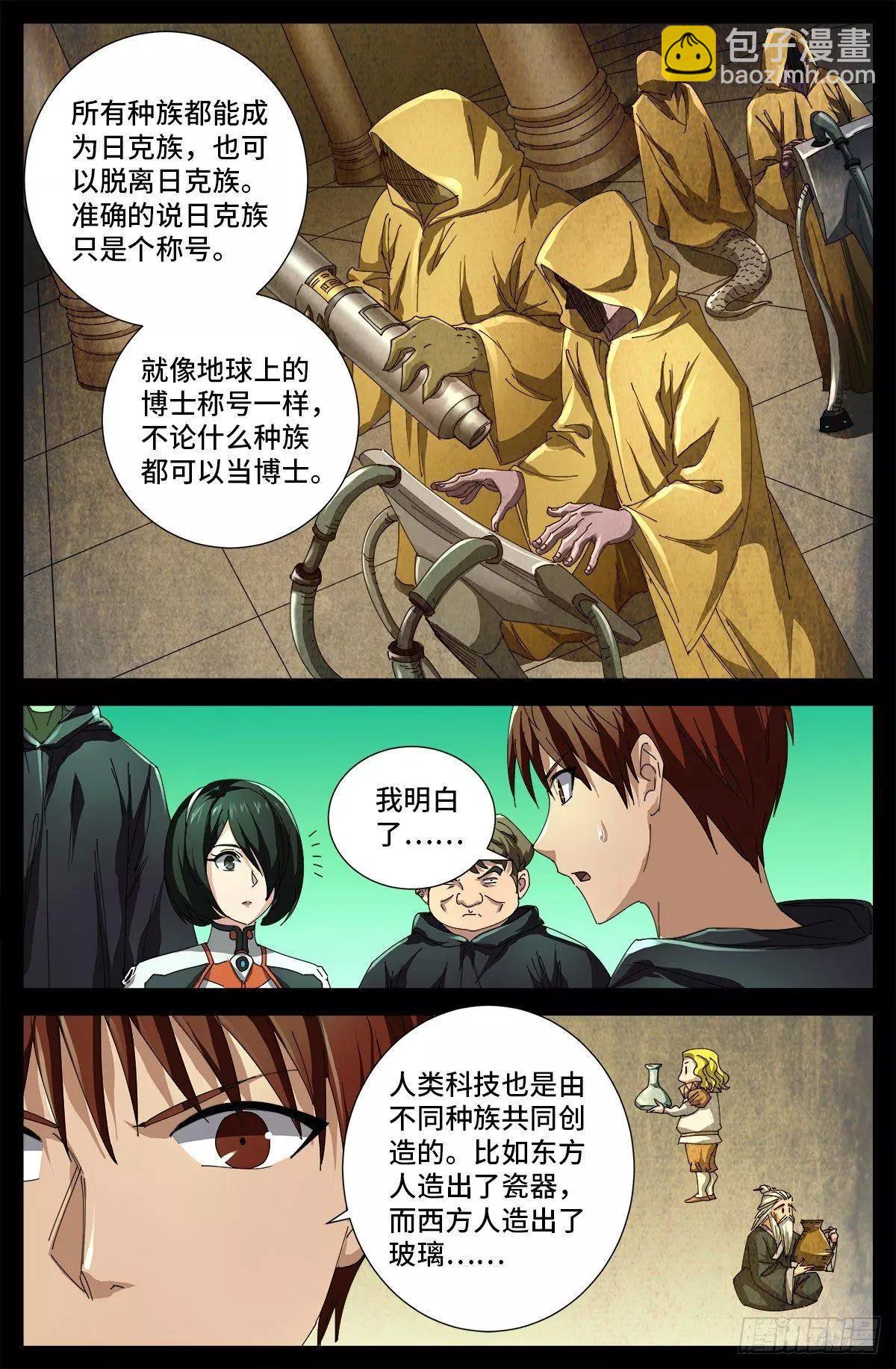 🍚血魔人 第679话 抵达小日克星 第6页