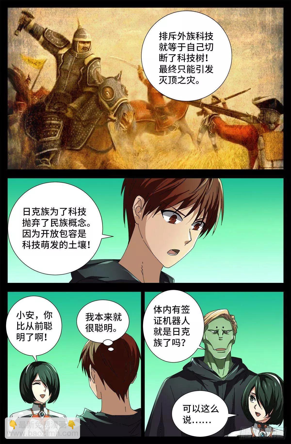 🍚血魔人 第679话 抵达小日克星 第7页