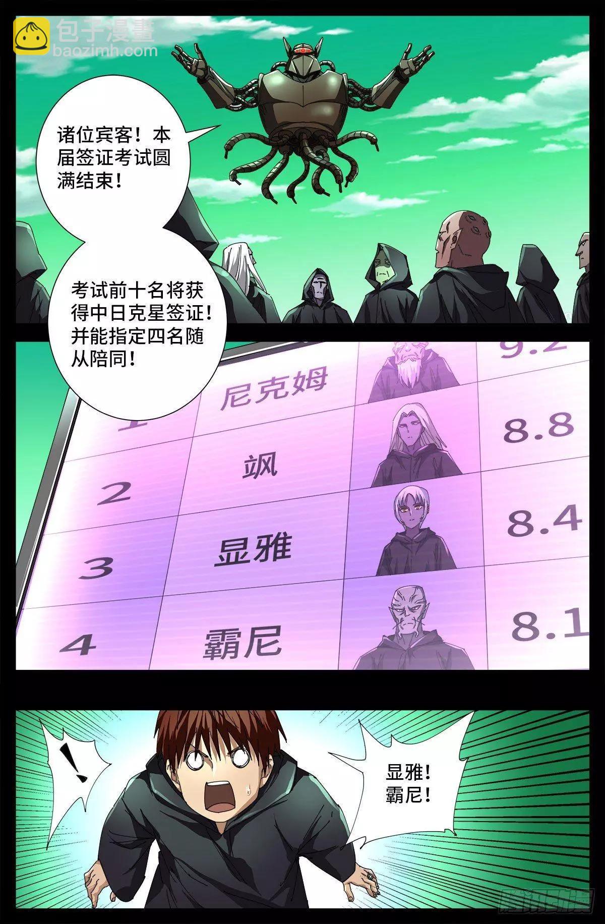 🍚血魔人 第679话 抵达小日克星 第8页