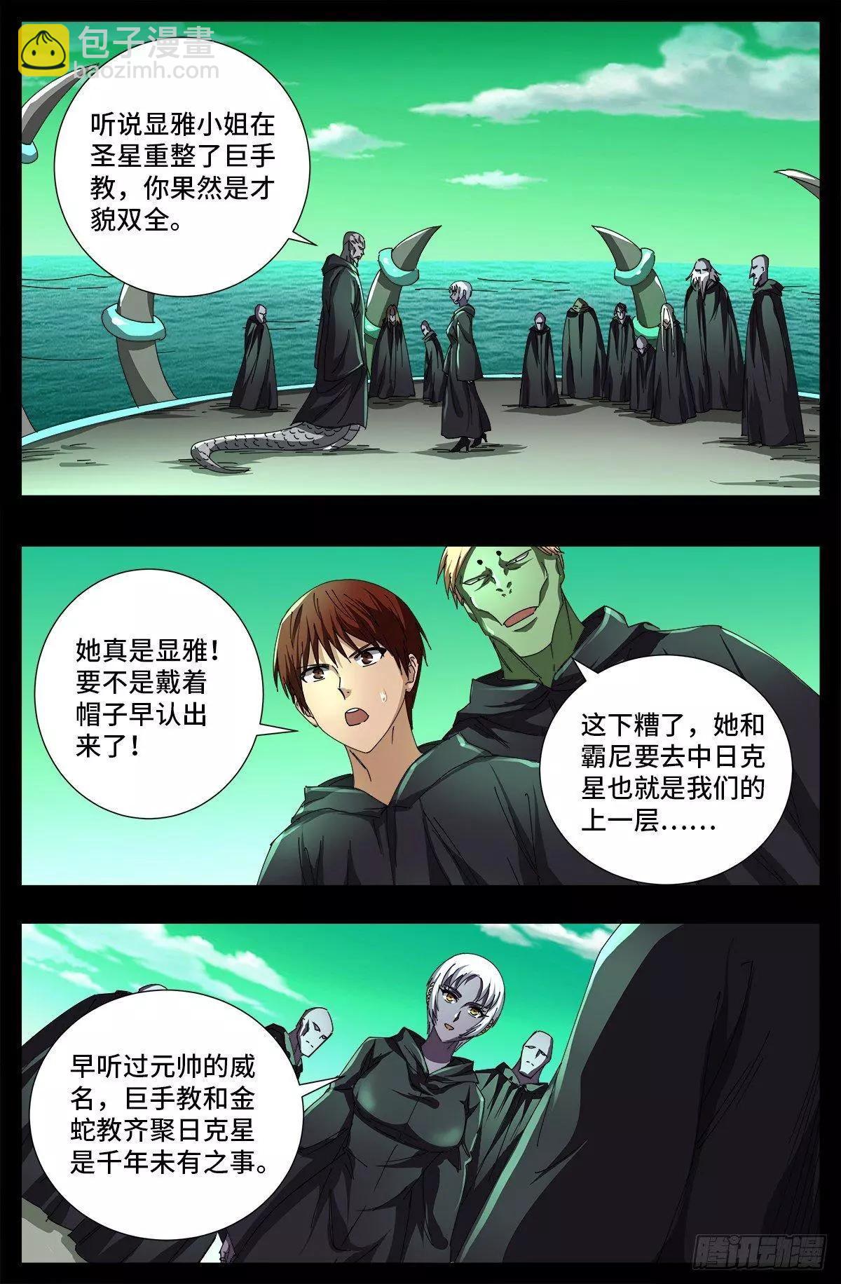 🍚血魔人 第679话 抵达小日克星 第9页