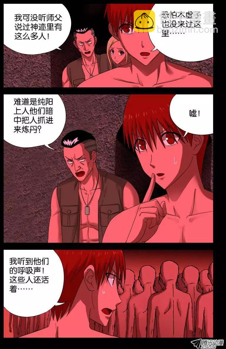 🍚血魔人 第68话 呼吸 第3页