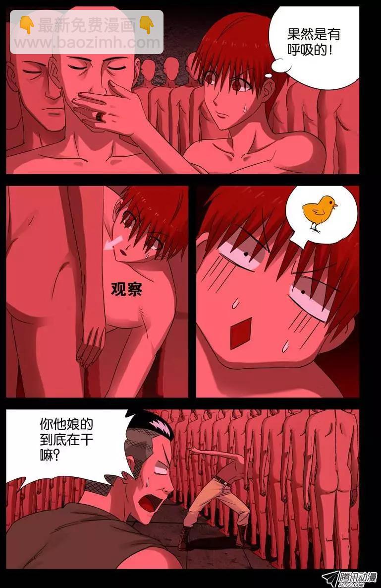 🍚血魔人 第68话 呼吸 第5页