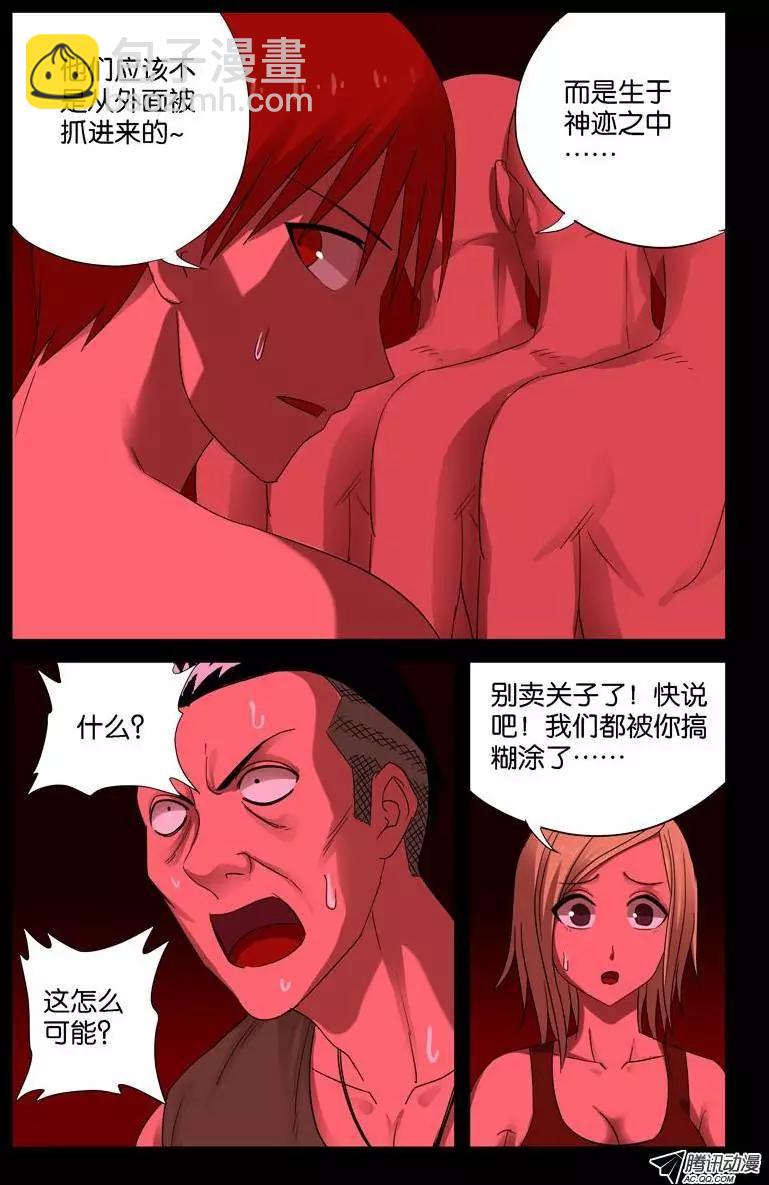 🍚血魔人 第68话 呼吸 第6页