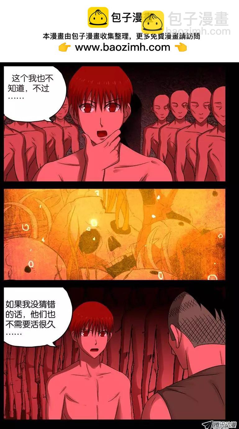 🍚血魔人 第68话 呼吸 第8页