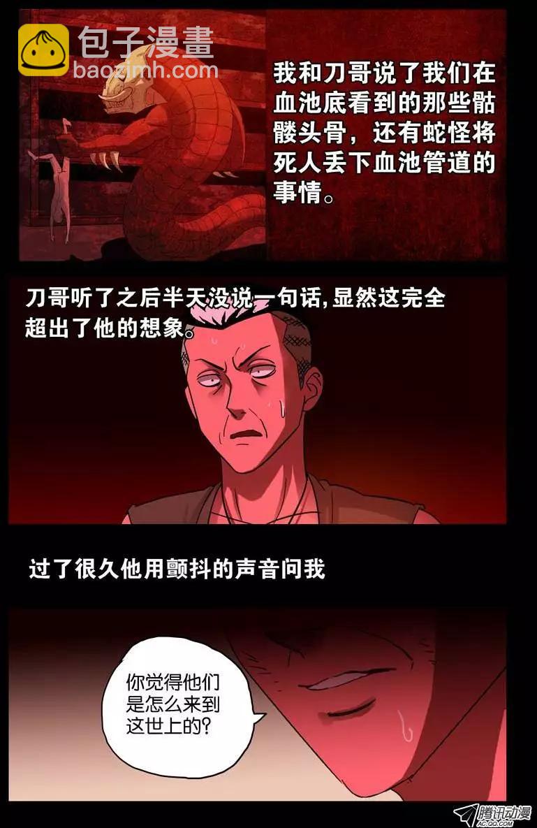 🍚血魔人 第68话 呼吸 第9页