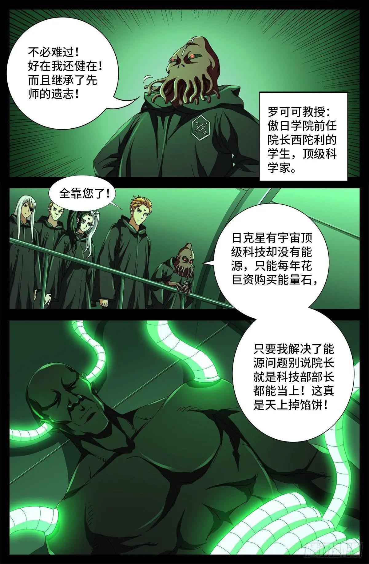 🍚血魔人 第681话 复活午亚之子 第1页