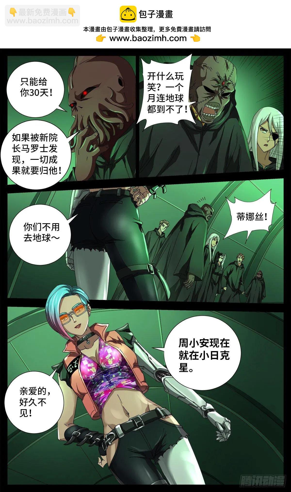 🍚血魔人 第681话 复活午亚之子 第10页